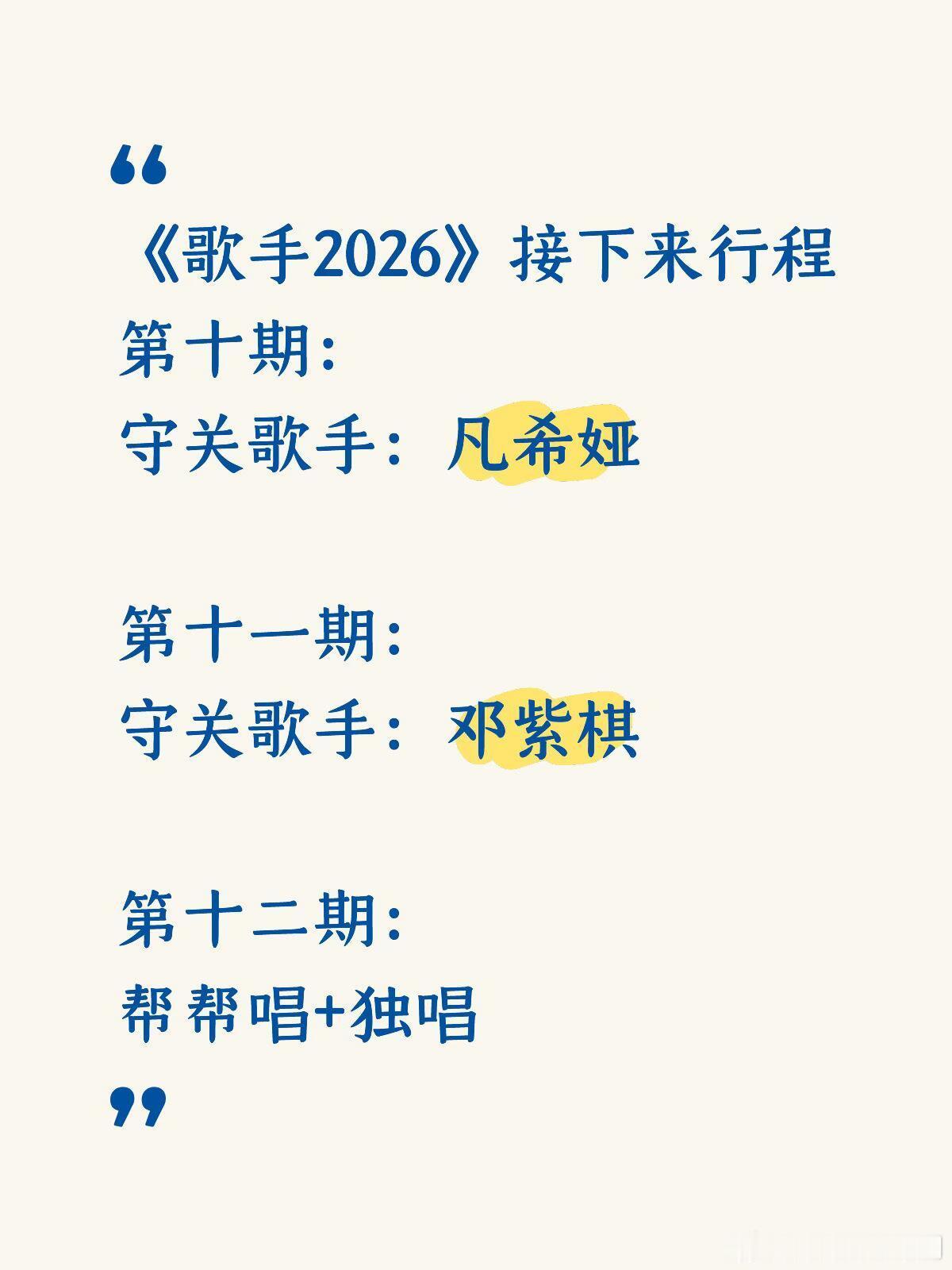 歌手湖南卫视歌手歌手‖ 