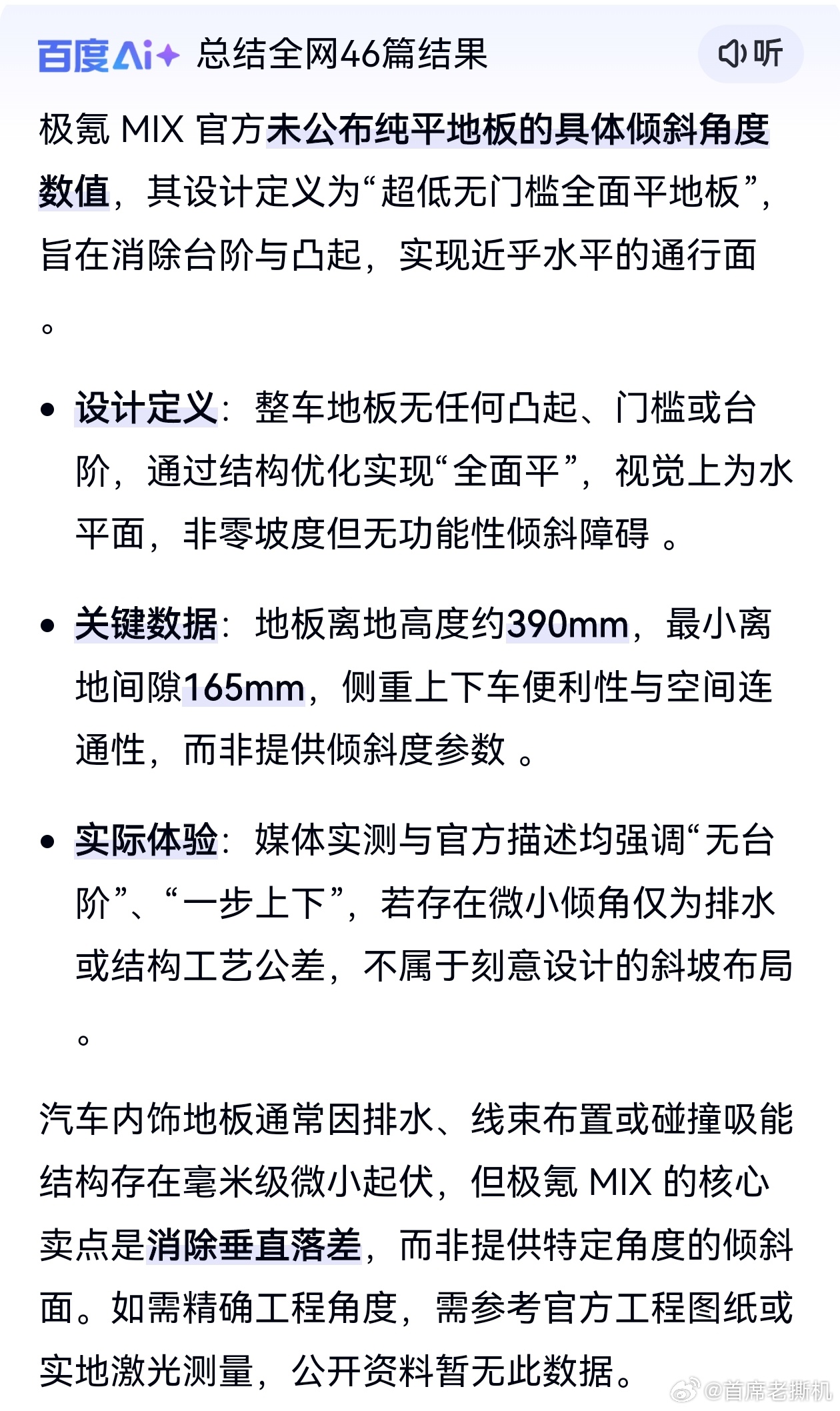 昨天，评论区很多脏话连篇的攻击，说老撕机语文没学好，就没有哪个车真正能把地板做到