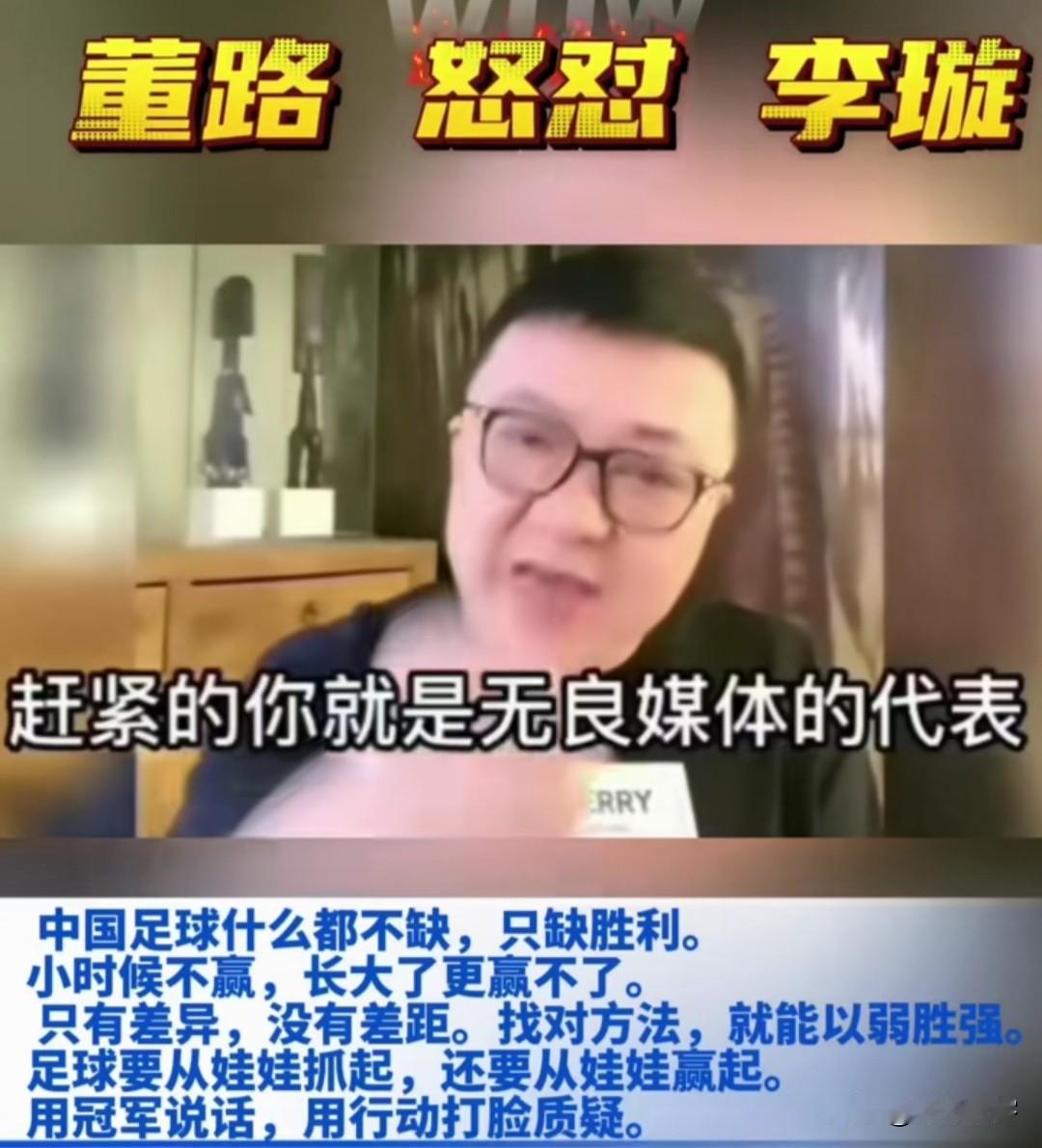 彻底翻脸！董路直播直接开撕李璇，就是无良媒体媒体的代表……
对于两人的历史恩怨由