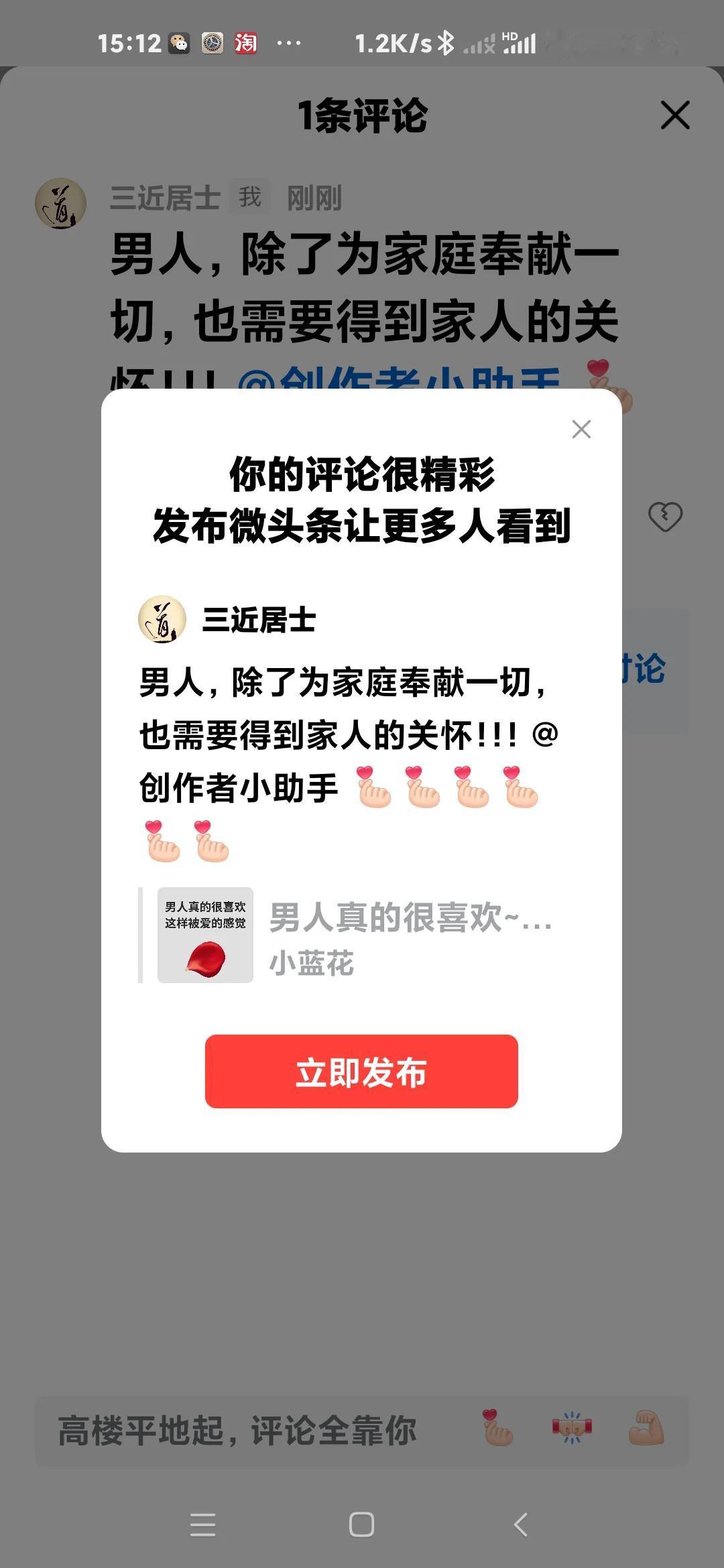 男人，除了为家庭奉献一切，也需要得到家人的关怀！！！@创作者小助手 [比心][比