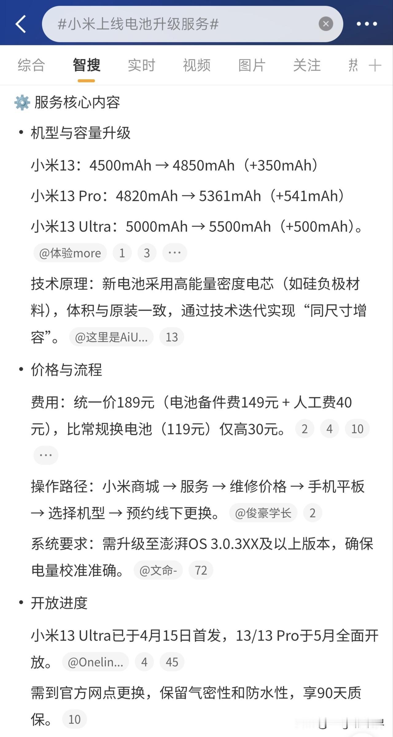 小米14系列用户对电池升级的需求达到了顶峰！
但是话说回来，小米14Ultra本