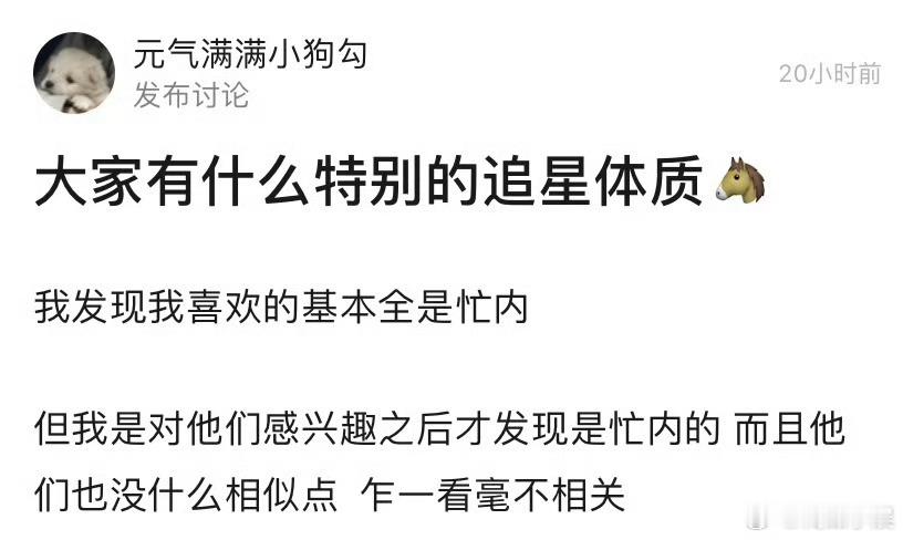 你有什么特别的追星体质吗？ 