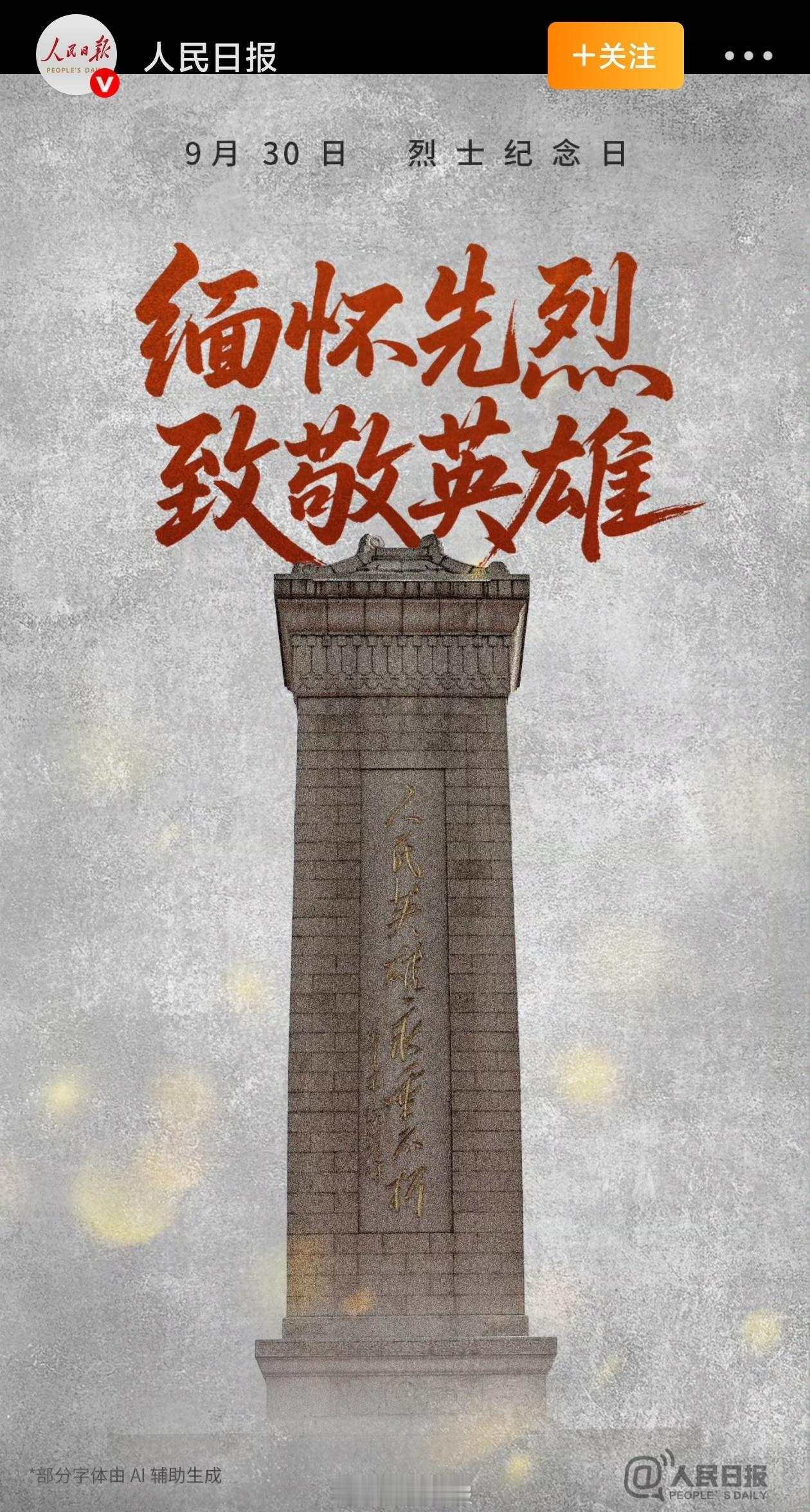 近代以来有约2000万名烈士为国捐躯人民英雄永垂不朽！莫忘来时路，牢记祖国之仇，