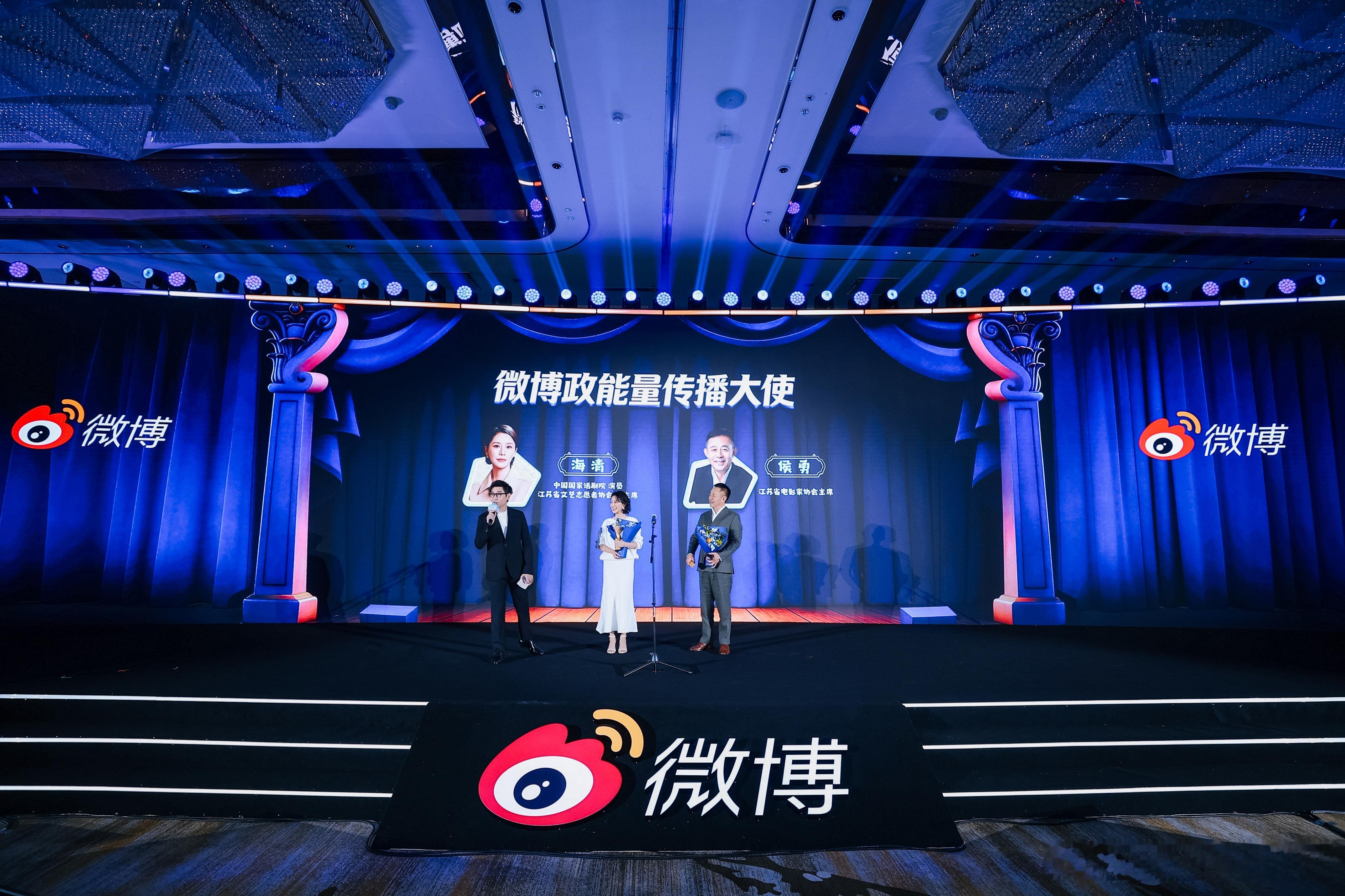 星光聚力，传递政能量！恭喜海清在2026政务V影响力大会获授「微博政能量传播大使