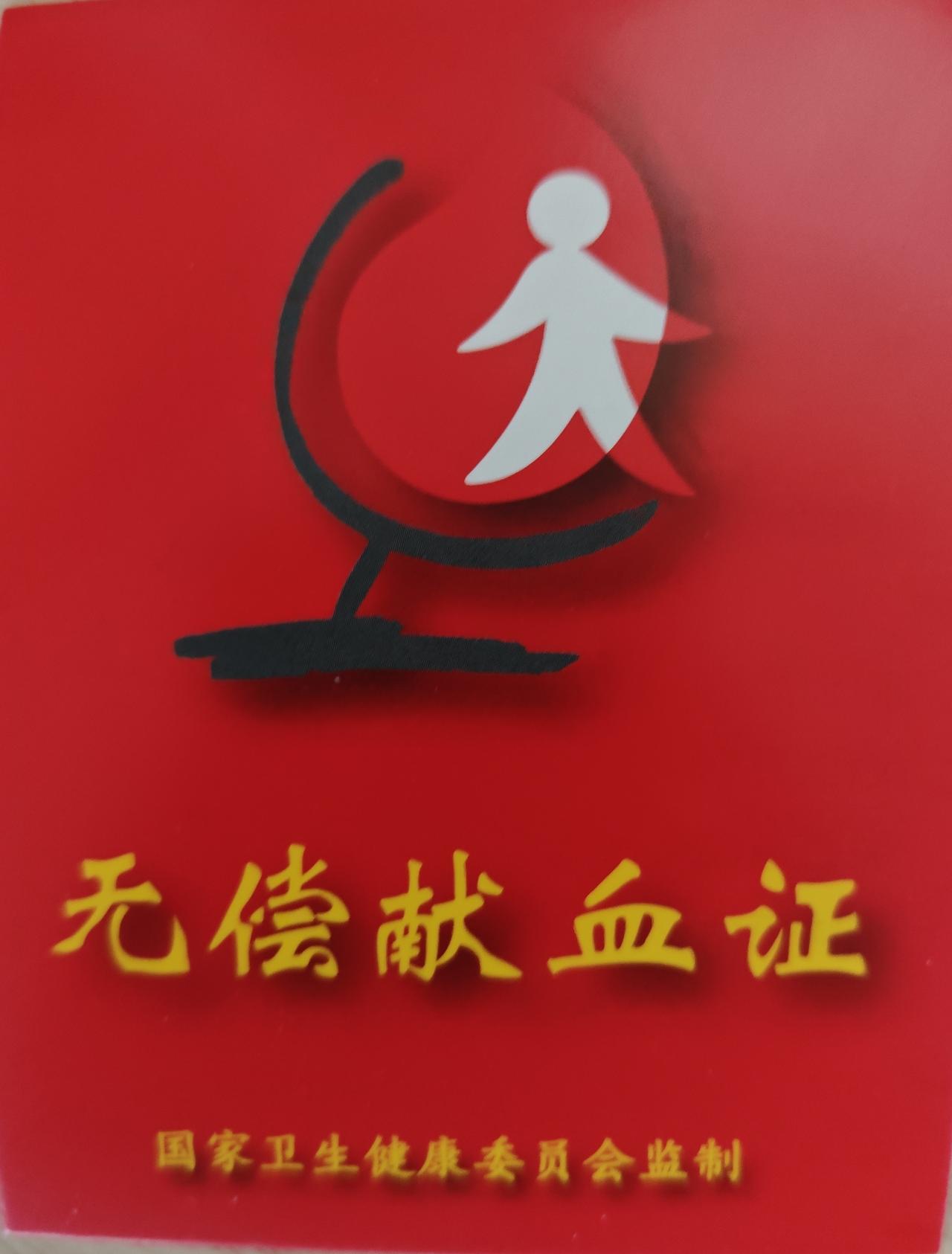 第175次献血第284个治疗量成分血捐献成功。