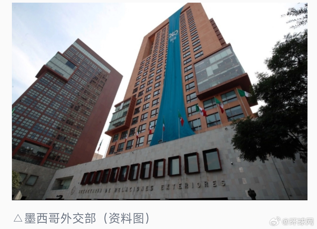 #墨西哥拒绝美军事力量参与本国事务#【墨西哥外交部：拒绝美国军事力量参与本国事务