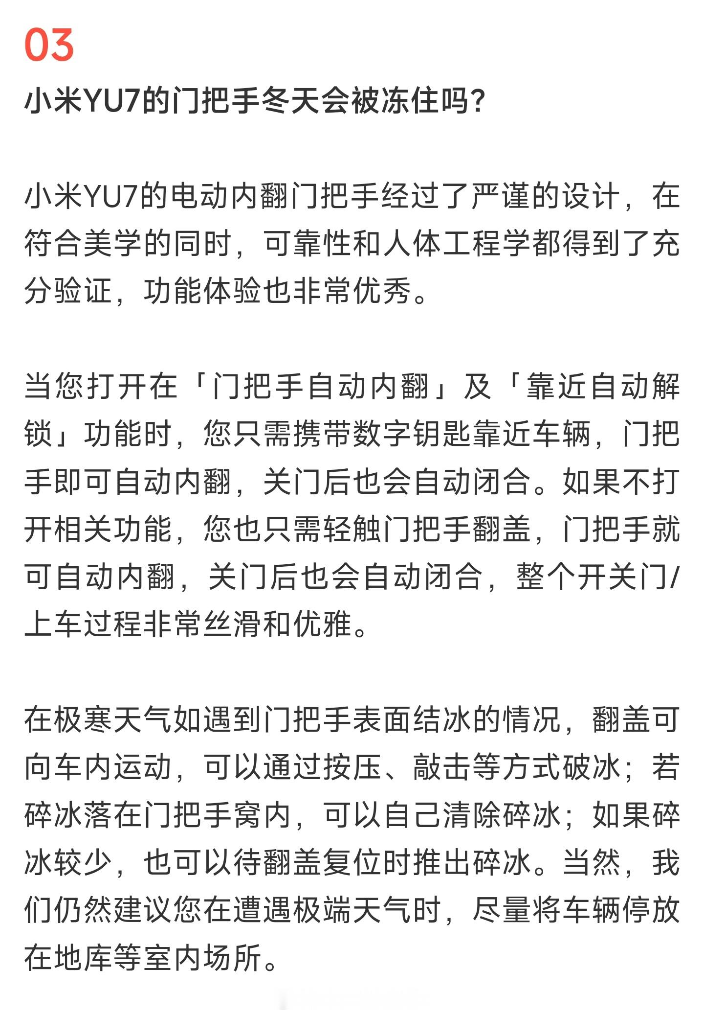 正常的隐藏门把手是向外弹出的，冬天被冰块封死是因为电机的扭矩不够足以破冰。小米Y