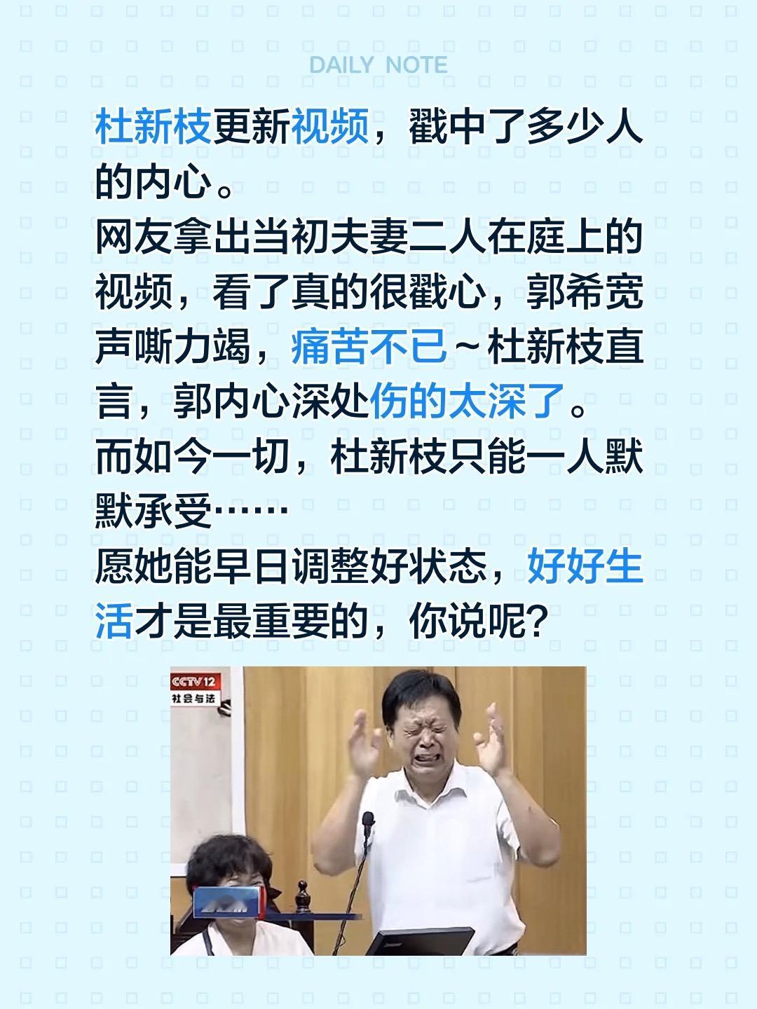 杜新枝更新视频，太戳人心了……杜新枝更新视频，戳中了多少人的内心。网友拿出当初夫