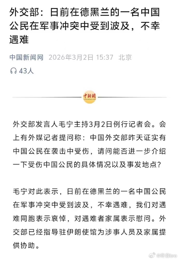 伊朗一名中国公民遇难外交部回应1名在伊中国公民遇难看到这个就想起来天天有人吵吵要