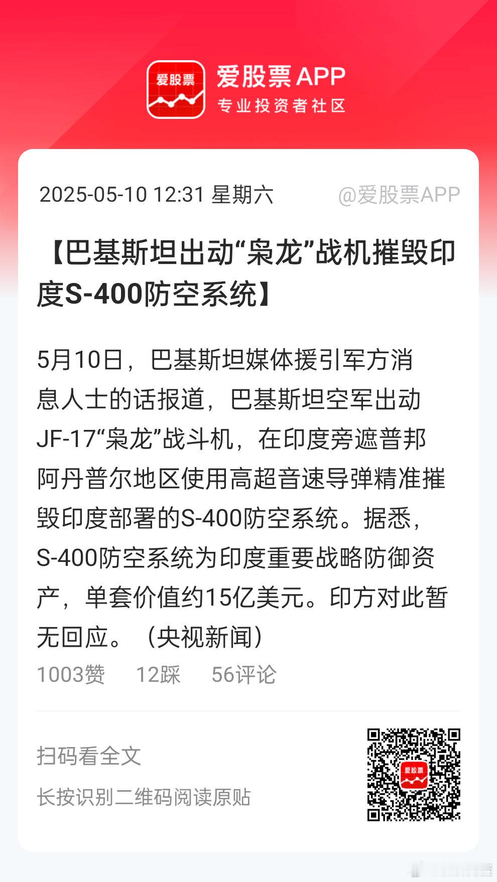 去年珠海航展是实机表演，无法实战。多少差点意思。。。这次巴铁实战带货。。。那种震
