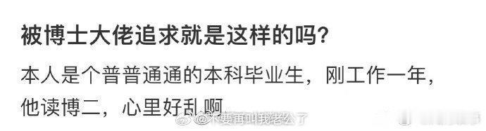 被博士大佬追求就是这样的吗？ ​ ​​​