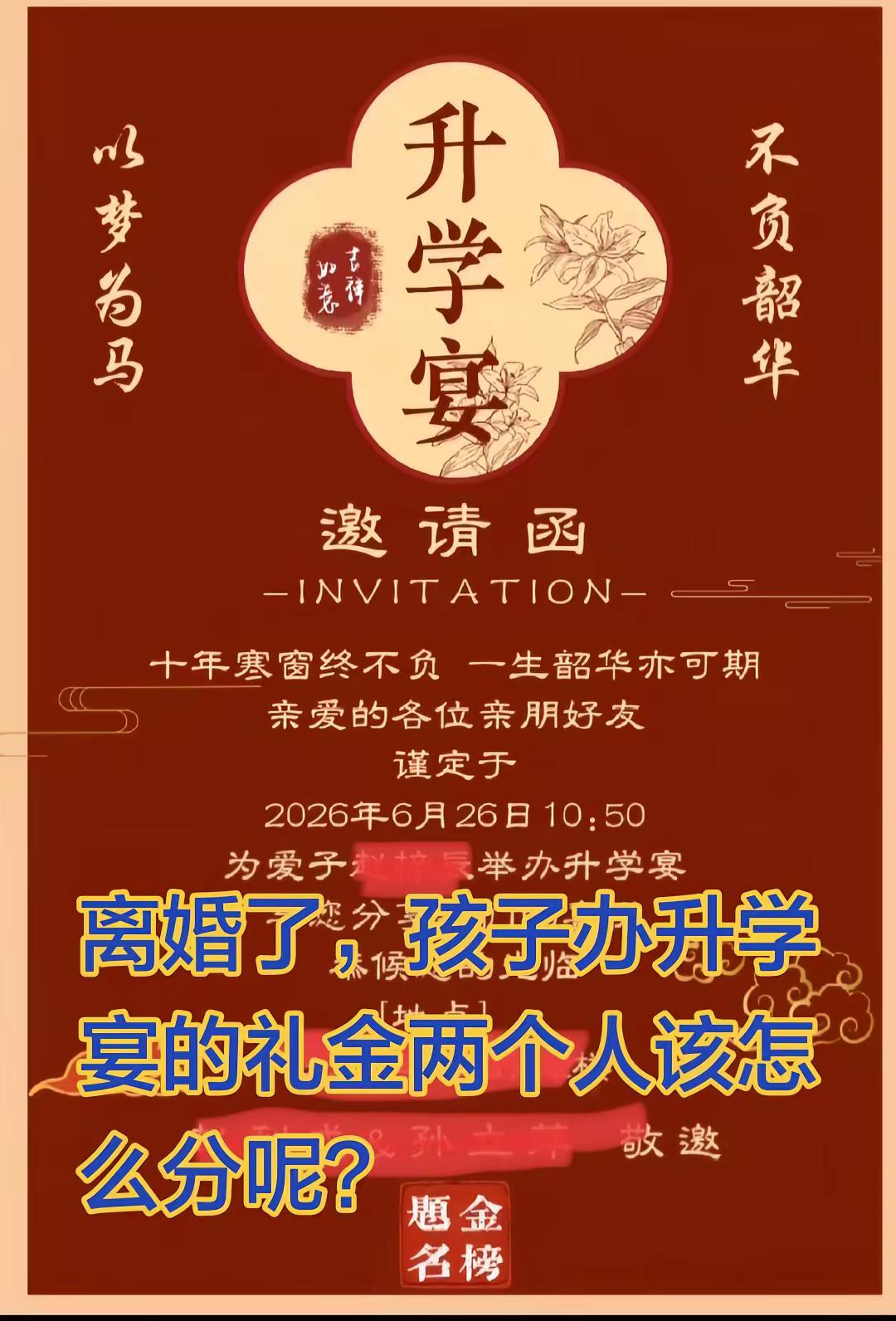 邀请人里男方把女方的名字也写上了，这收的礼金女方是不是也应该分一半呀？