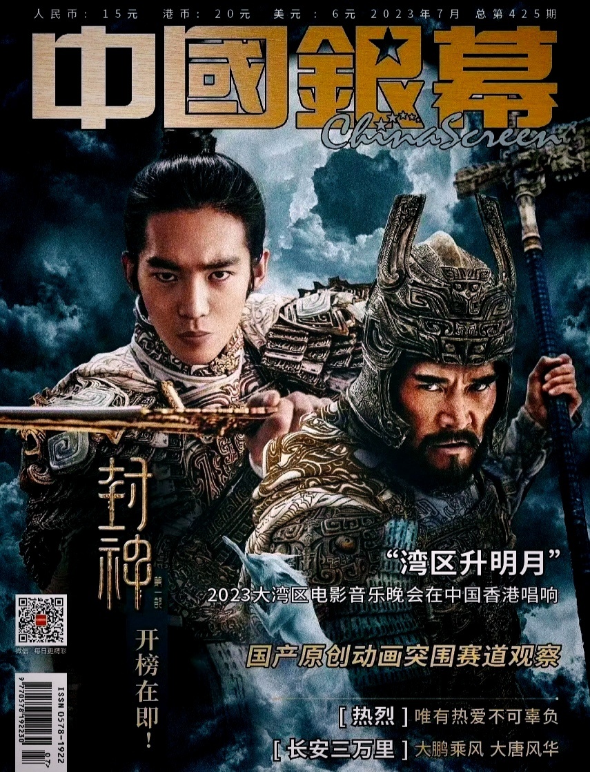 恭喜于适再次登中国银幕6月刊封面！连续四年亮相《中国银幕》的于适目前是不是属于顶