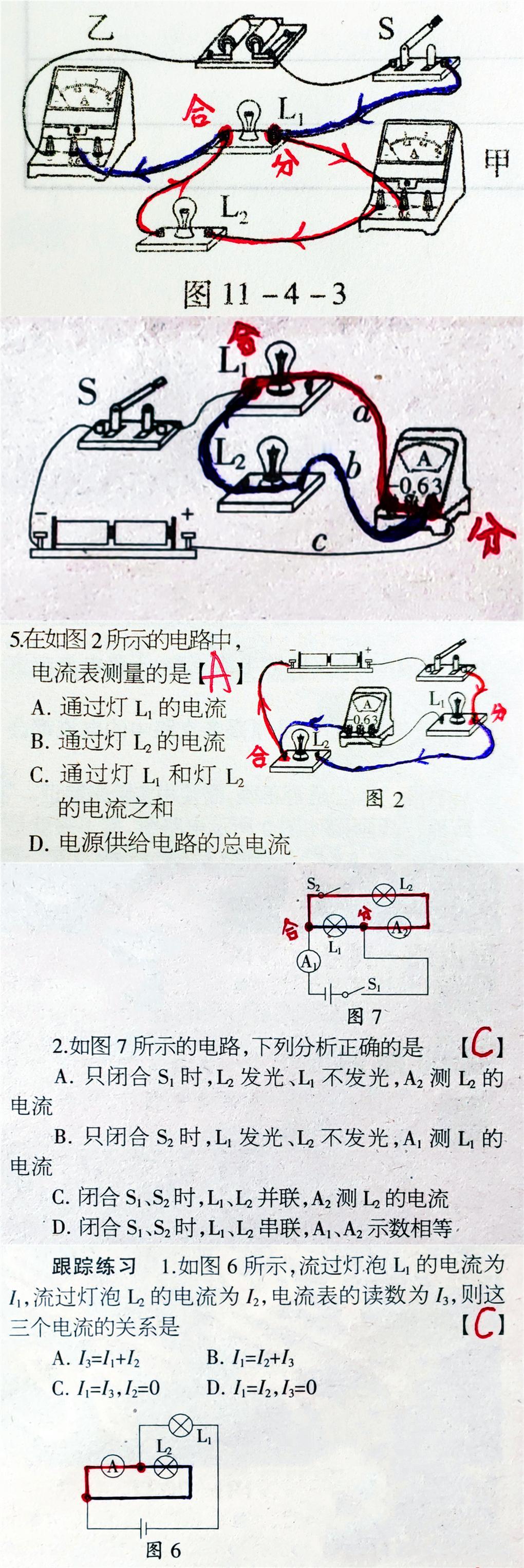 判断电流表测量对象问题的关键是：找到实物图中的“分点”与“合点”！
此乃最为关键