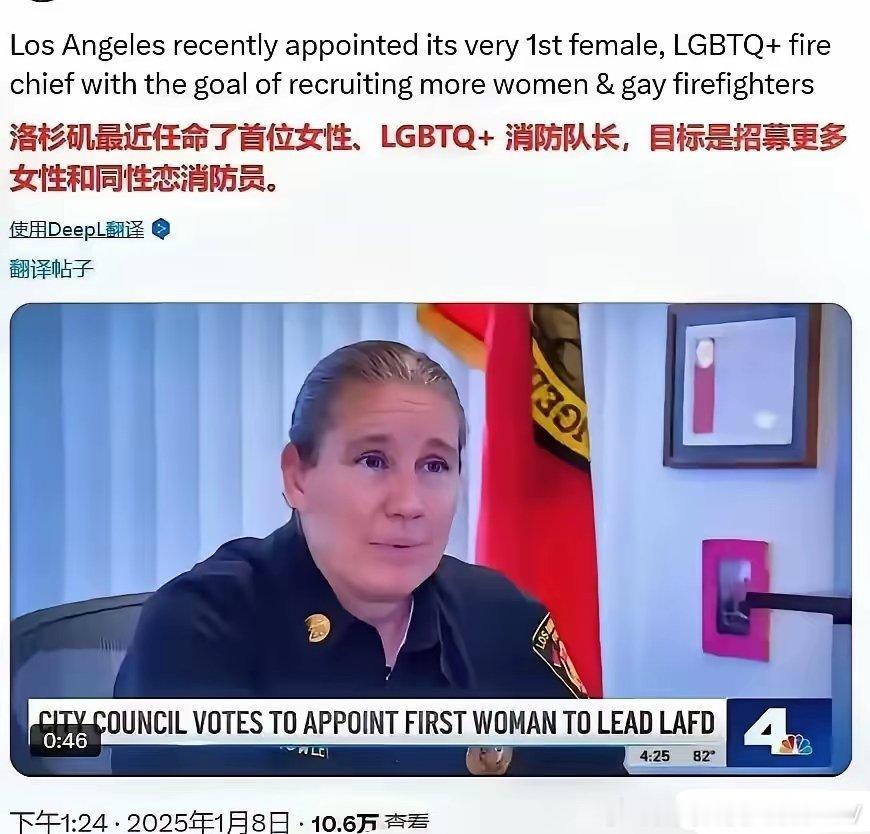 大漂亮的洛杉矶聘用了首位LGBTQ的消防局长，然后整个洛杉矶富人区和好莱坞被烧了