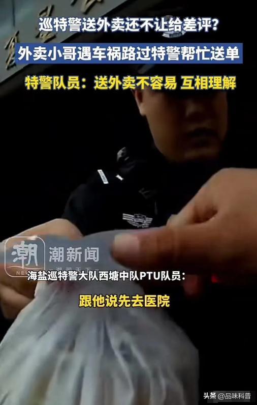 浙江海盐，女子点了一份外卖，开门一看惊呆了！给他送外卖的人居然是全副武装的特警，