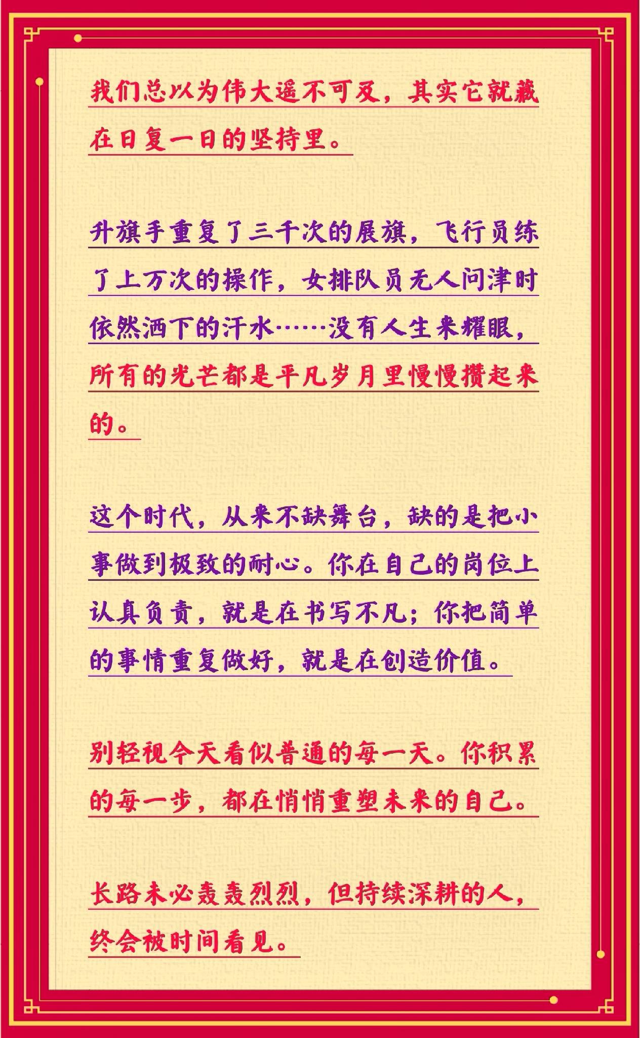 我们总以为伟大遥不可及，其实它就藏在日复一日的坚持里。

升旗手重复了三千次的展