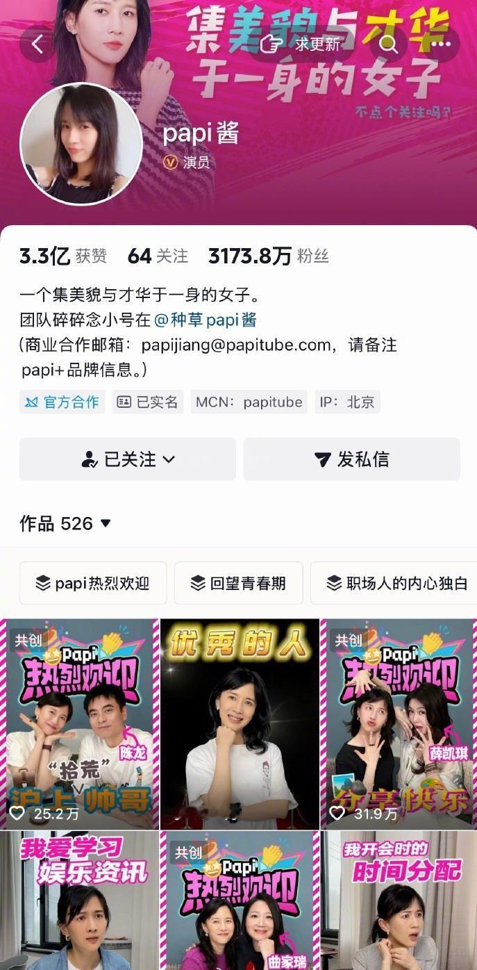 初代短视频顶流papi酱注销全部旗下公司，退出MCN管理，专注个人创作，被赞人间