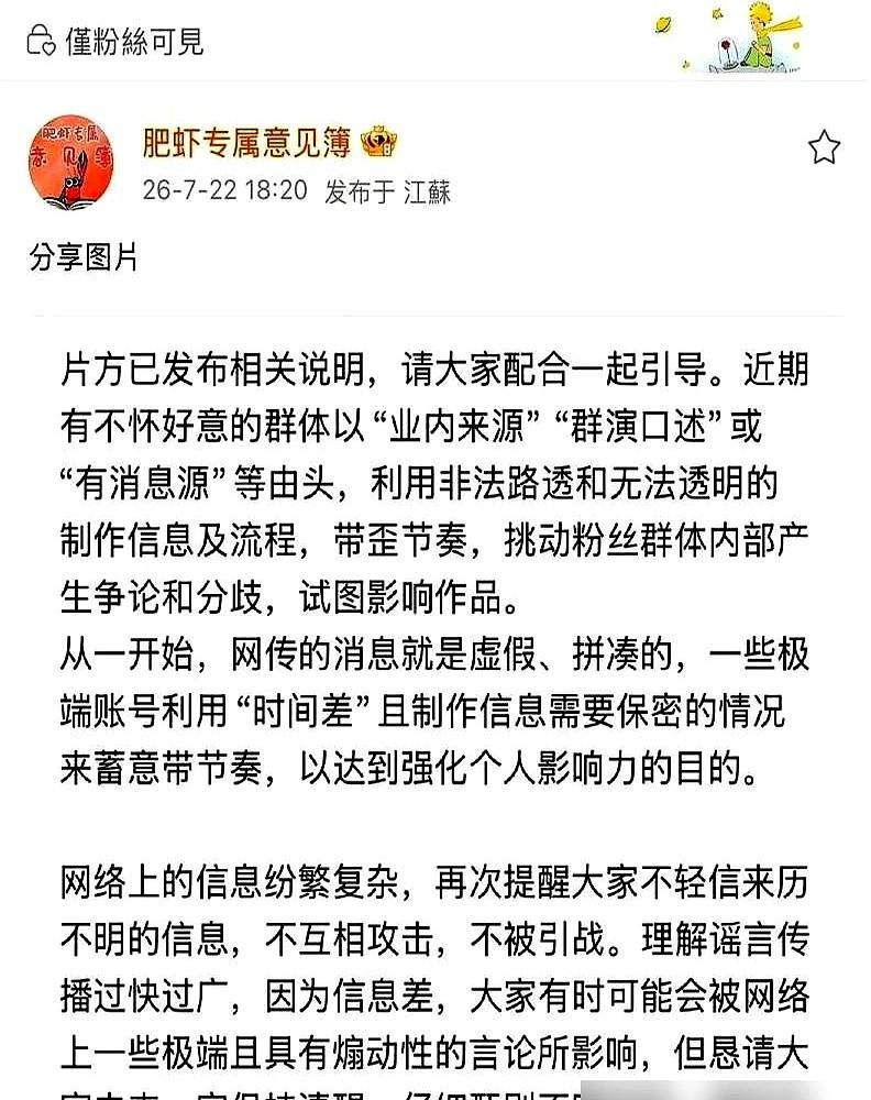 他团队半夜丢出来那份声明，看着像哄粉，其实整段话都在讲生意。
一句“拒绝一切形式