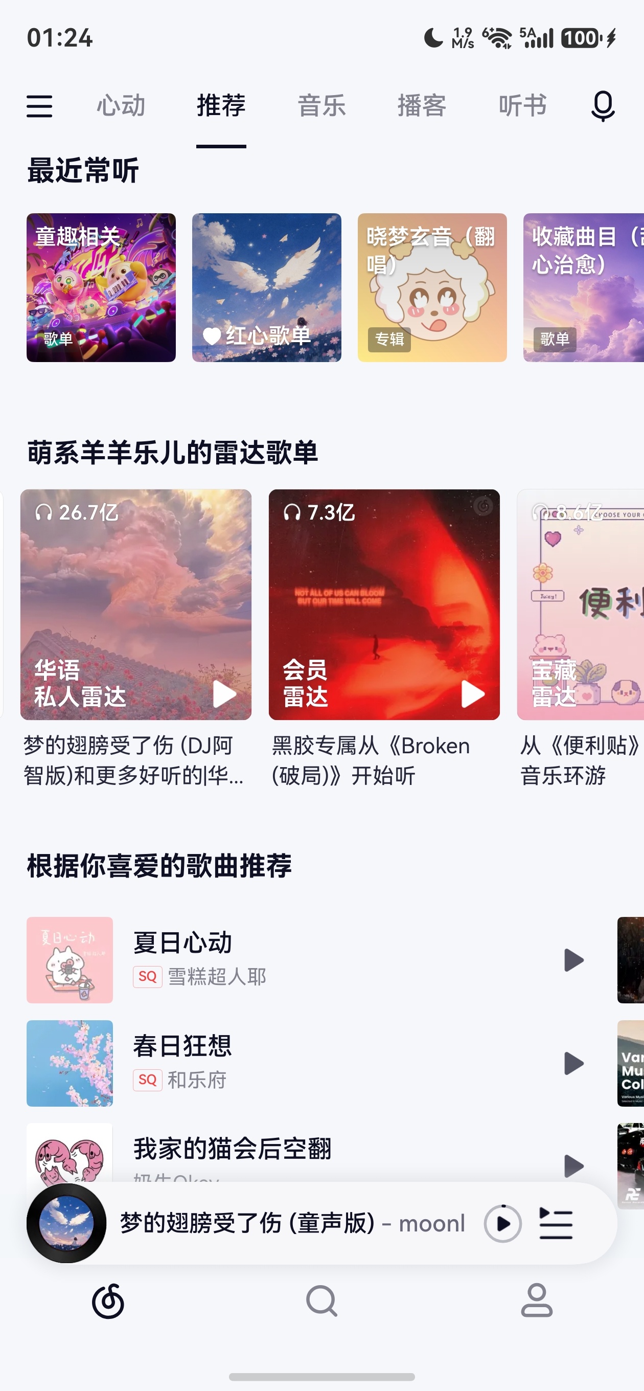 嗯，时隔数年，鸿蒙测试版网易云，也是终于重返江湖啦！整体来说，还是比较不错哒，虽
