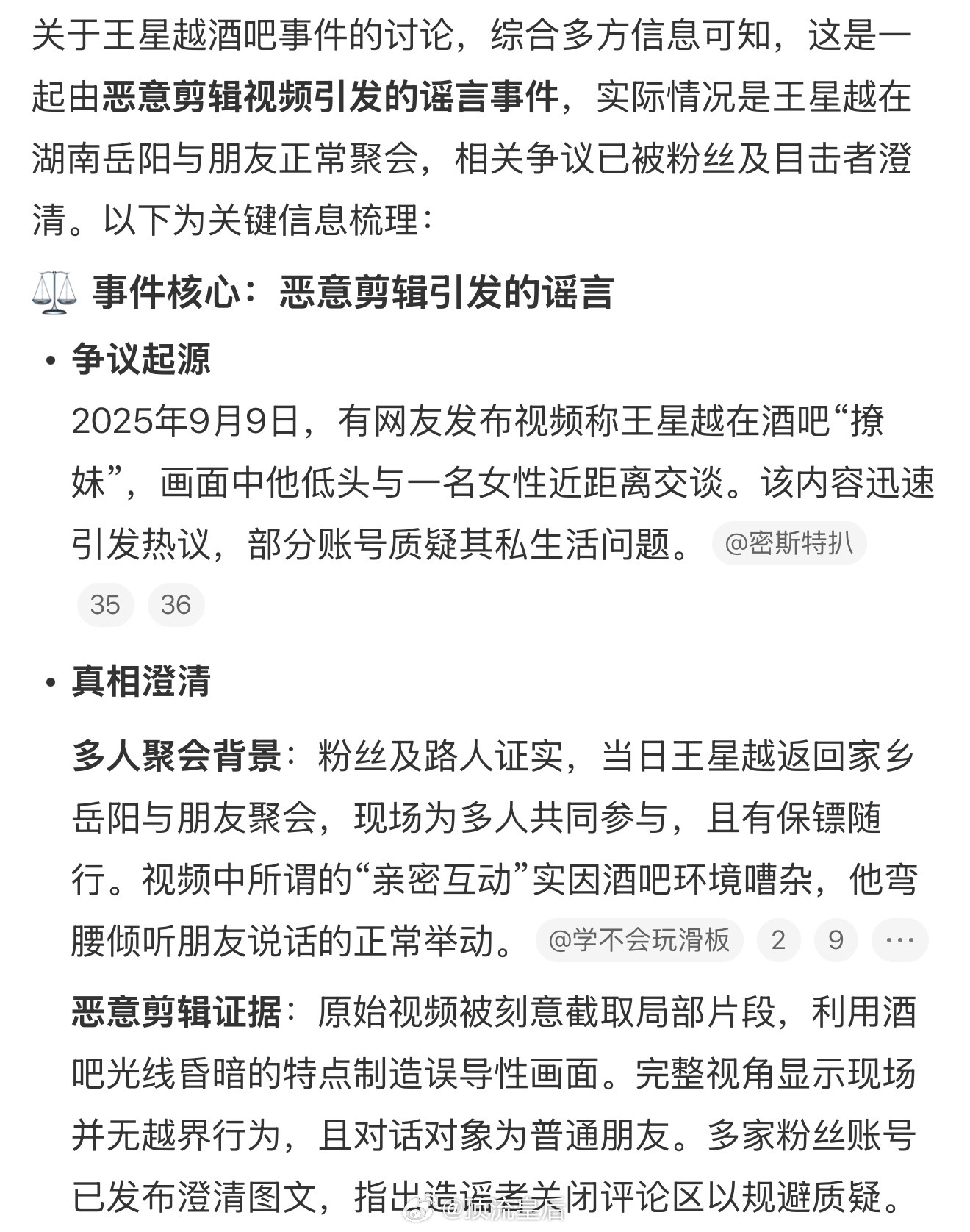 王星越 酒吧朋友聚餐被恶意解读，王星越好惨[泪奔] ​​​