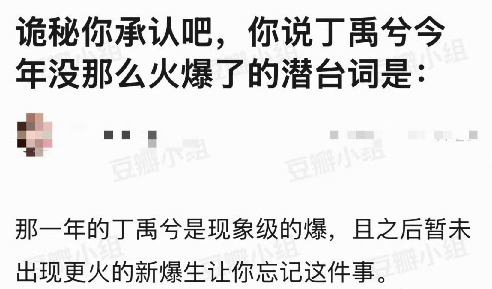狐厂单独把丁禹兮拎出来审判：去年还炙手可热，今年就没那么火了...还担心田曦薇会