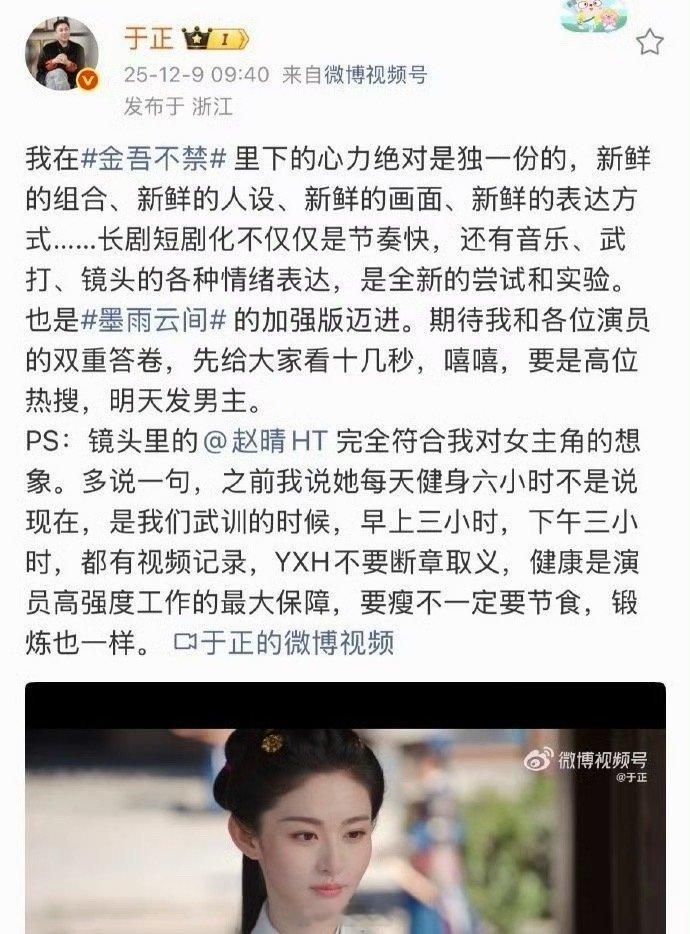 于正说金吾不禁是加强版墨雨云间看得出来于正对《金吾不禁》很是上心了，于正发长文提