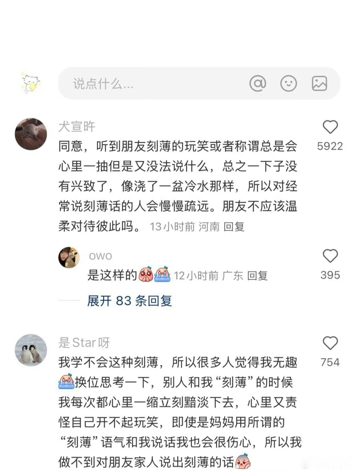 原来真正的朋友并不会尖酸刻薄[哆啦A梦害怕]  