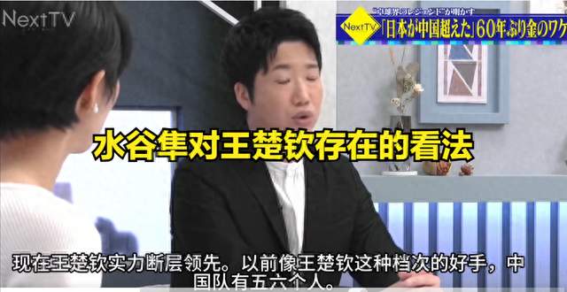 水谷隼一针见血：以前国乒五六位王牌，如今只剩王楚钦撑场面