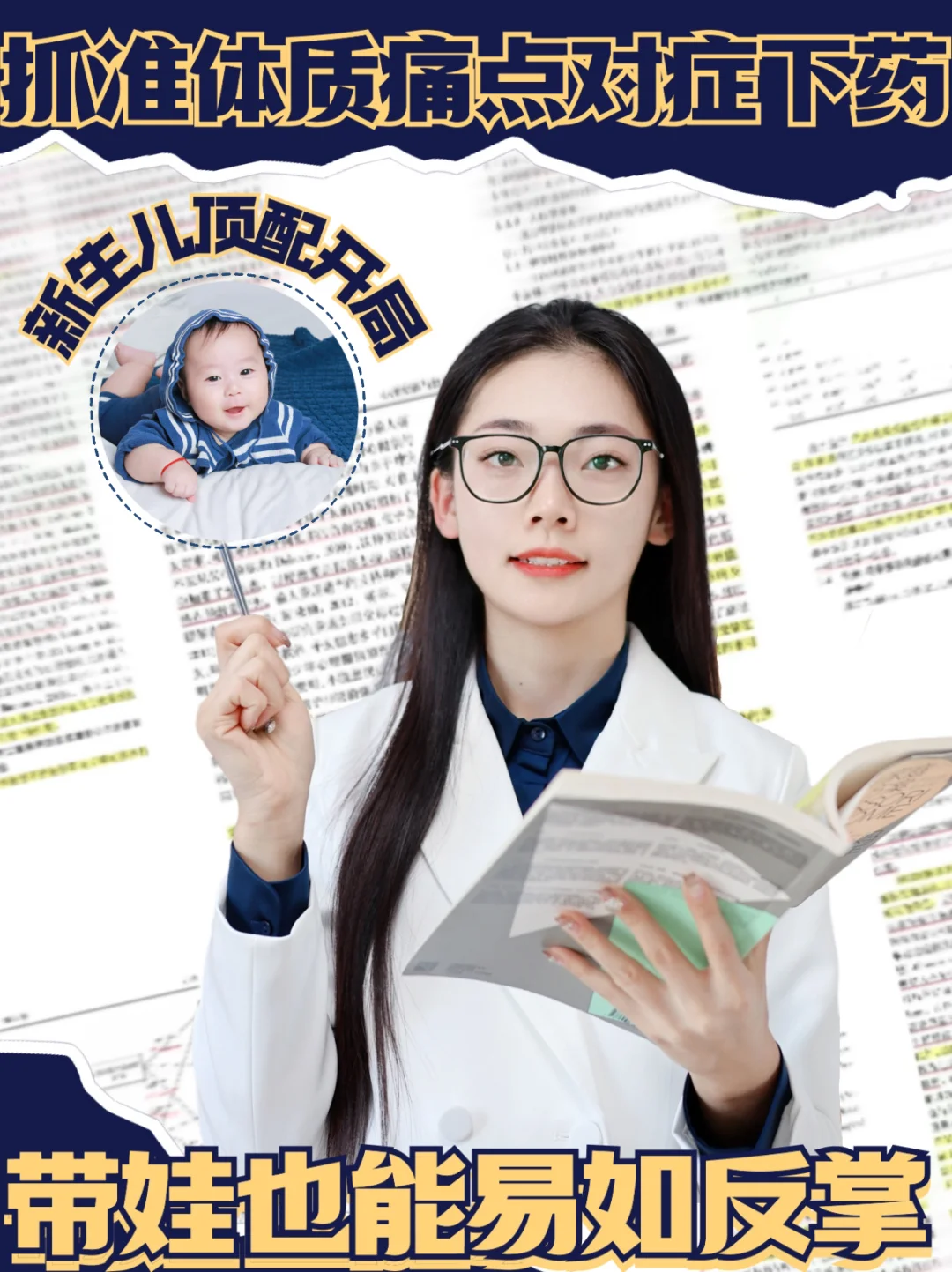 好体质从新生儿时期抓起！养娃易如反掌