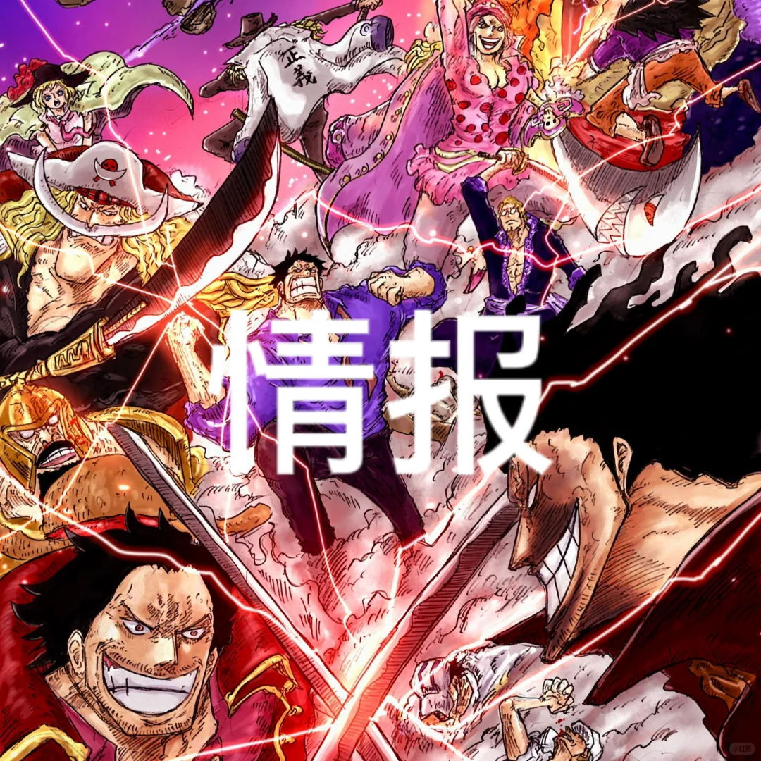 海贼王漫画情报1160话标题:《神之谷事件》