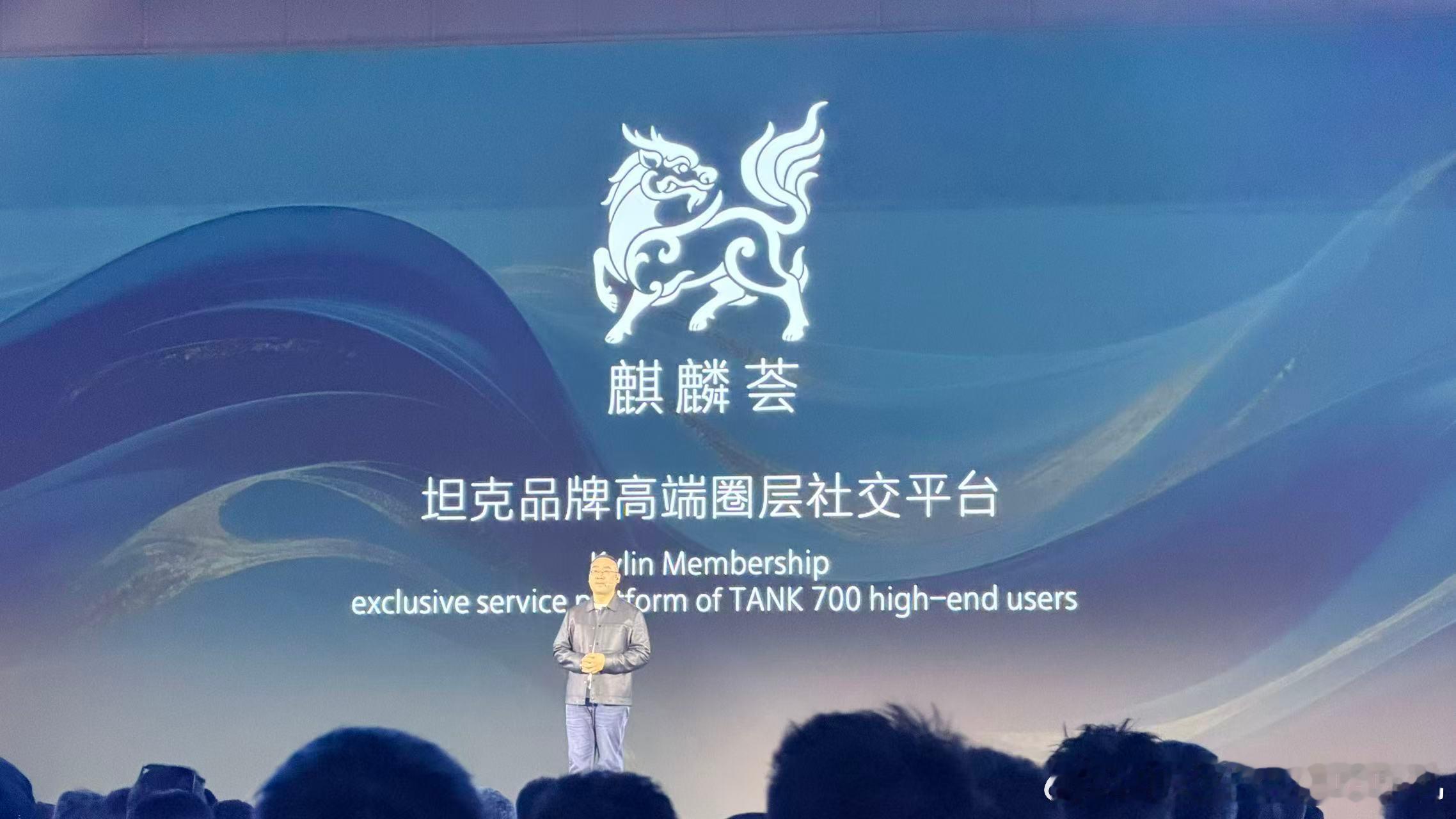 正纳闷为什么会叫“麒麟荟”的时候，突然想起来坦克700设计语言灵感就是麒麟全新坦