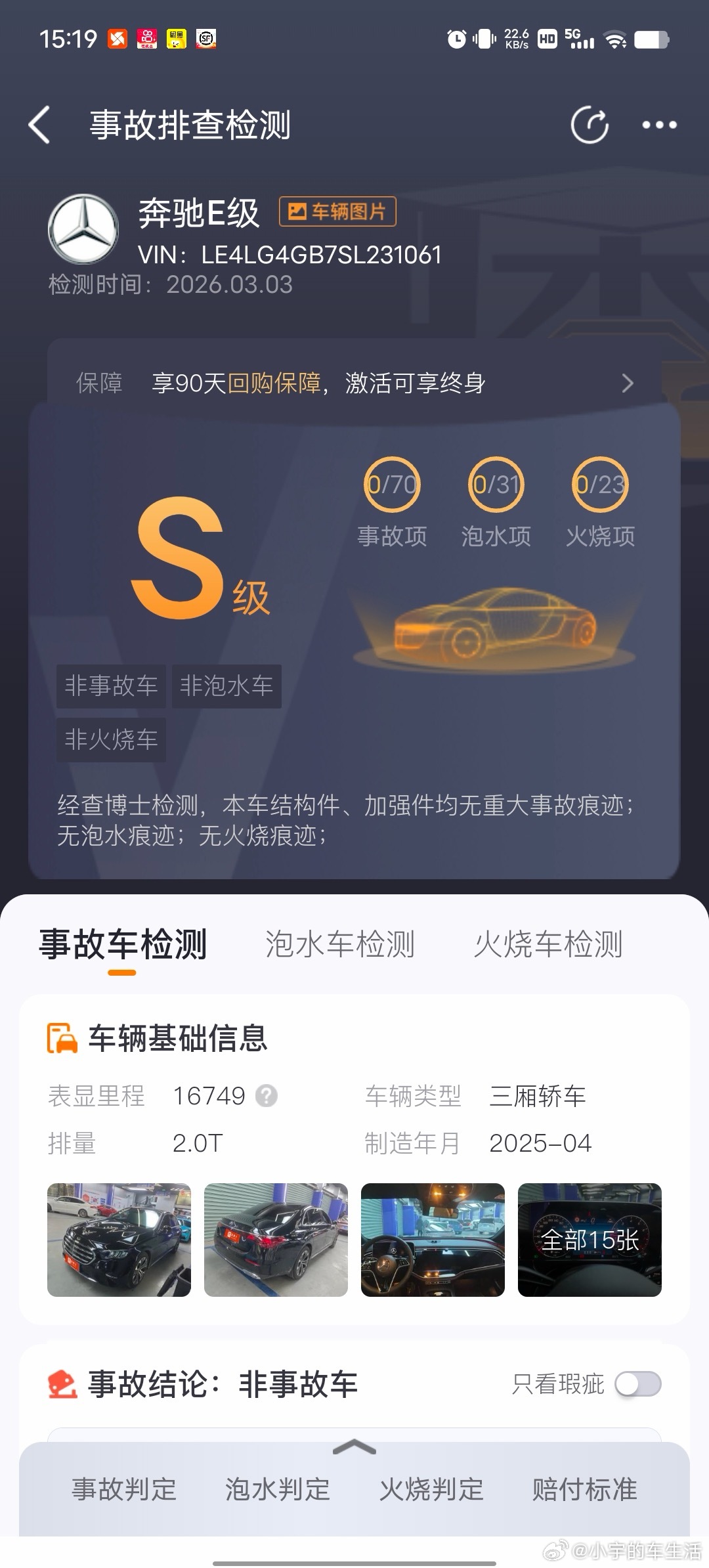 【车辆名称】2025款 奔驰E级 改款 E 300 L 豪华型【上牌时间】202