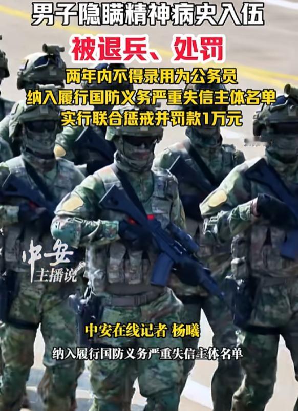 江西一男子报名参军，体检、政审都很顺利，结果，进入部队后，却被查出有“前科”，原