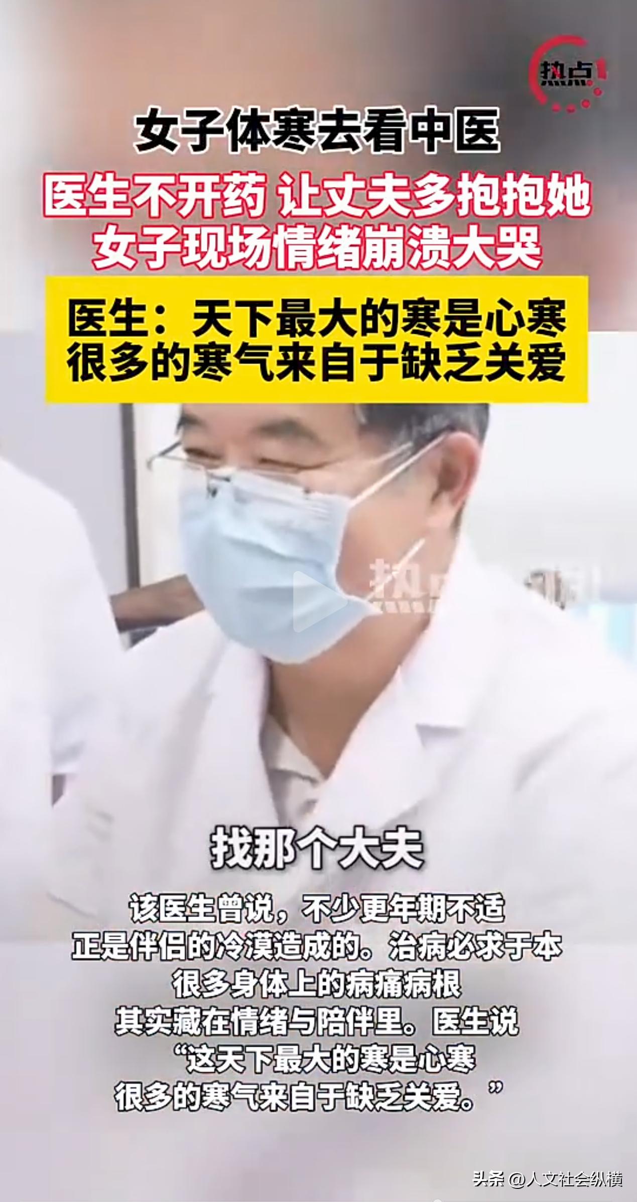 医生：天下最大的寒是心寒，很多的寒气来自于缺乏关爱