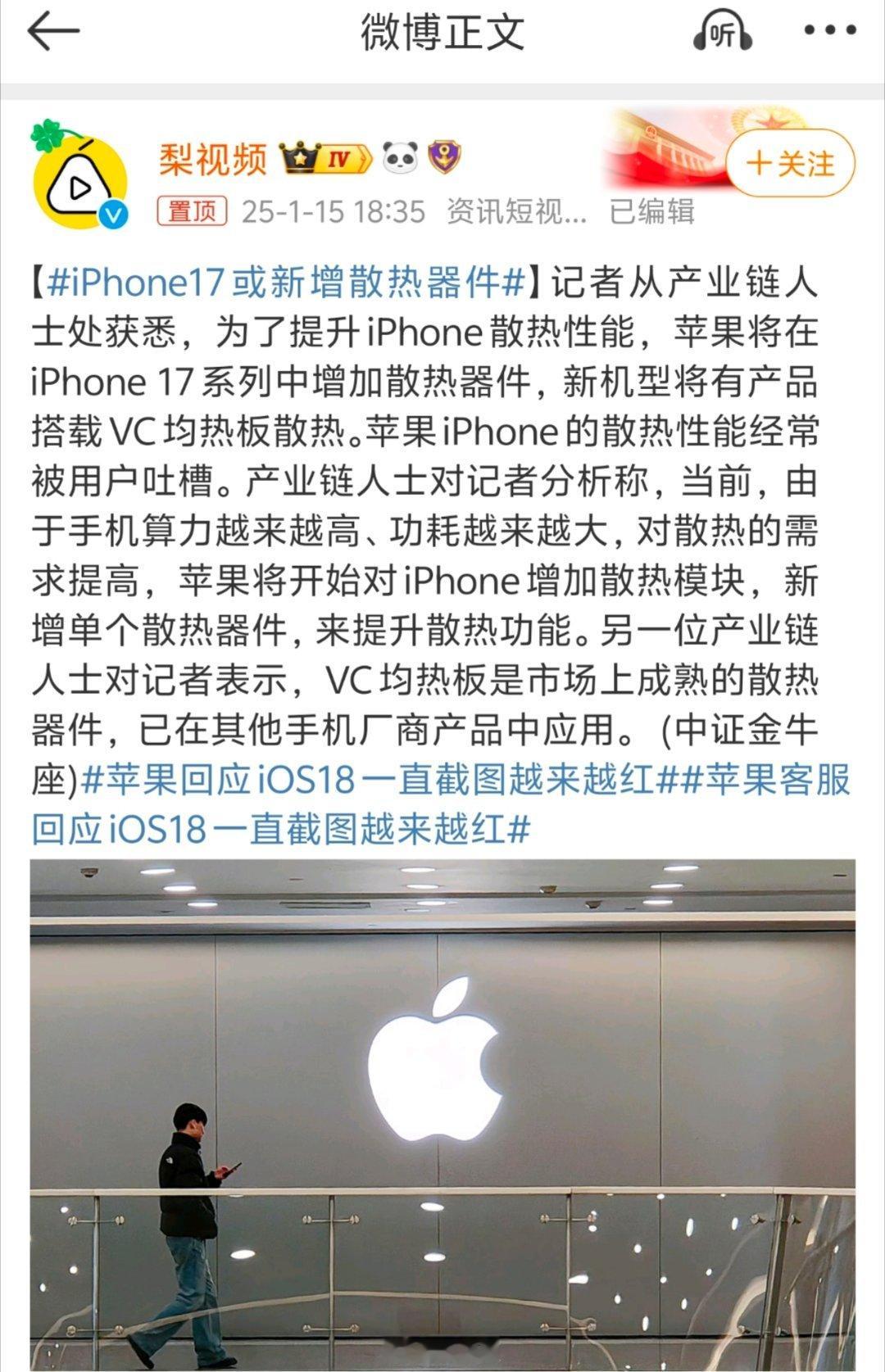 iPhone用上VC均热板散热这事早就该干了，都是安卓那边玩剩下的，牙膏厂不是吹