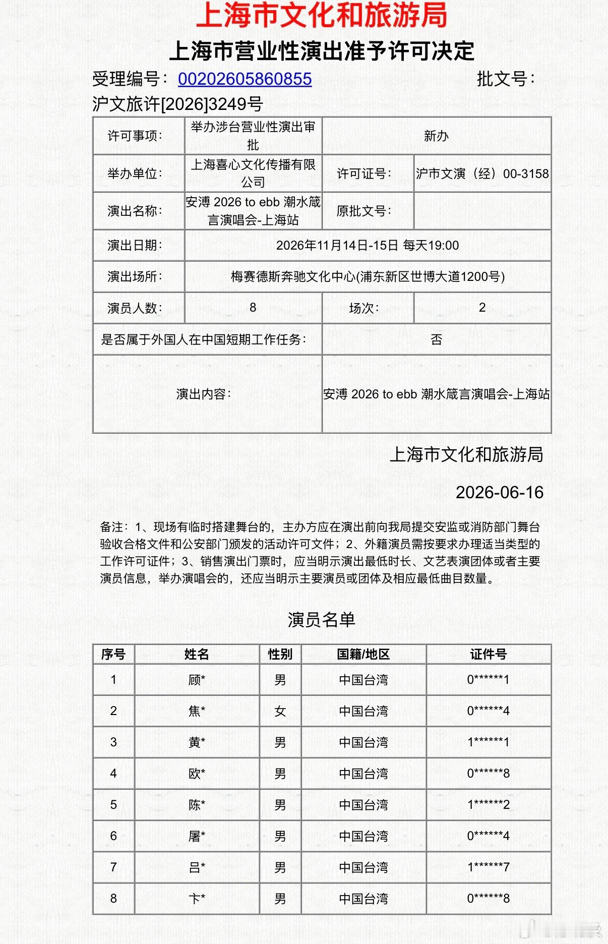 安溥 《潮水箴言》又要来了！11.14-11.15 上海梅奔安溥