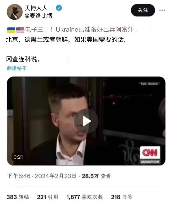 【乌克兰议员叫嚣“如果美国要求，乌克兰准备与中国开战”】
根据美媒报道称，乌克兰