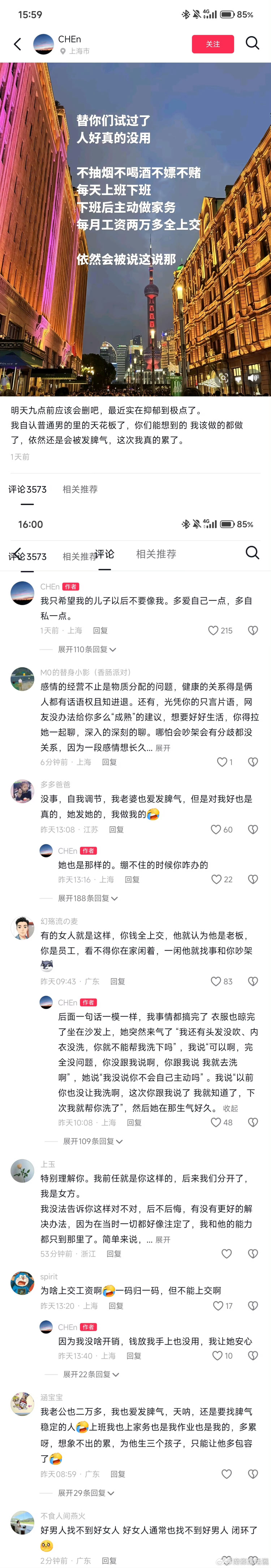 网友：“替你们试过了，人好真的没用，不抽烟不喝酒不p不d每天上班下班，下班后主动