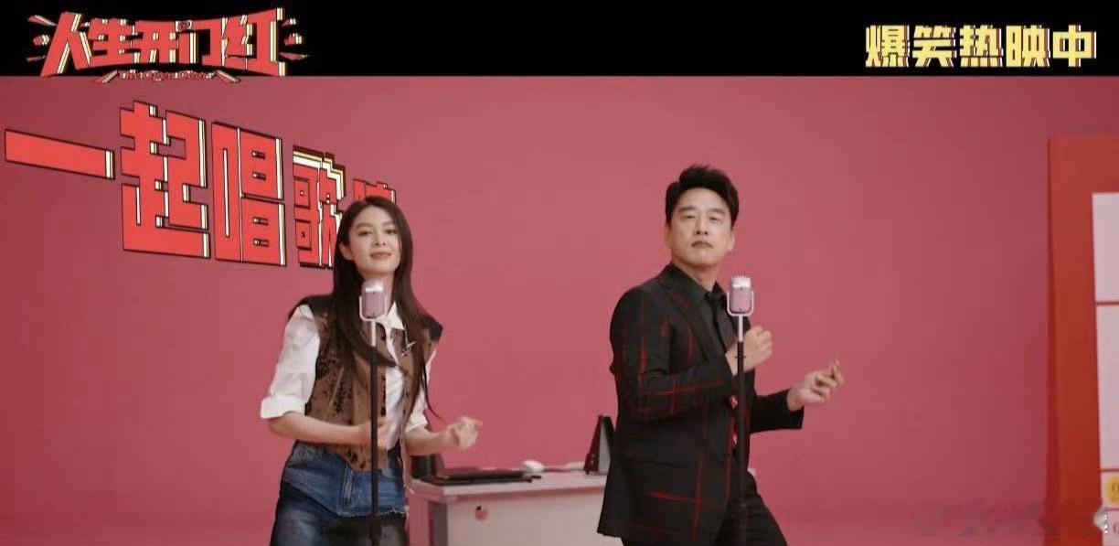 王耀庆傅菁合唱假期狂欢曲电影人生开门红今日上映这真是五一的开门红呢呀！太给力了，
