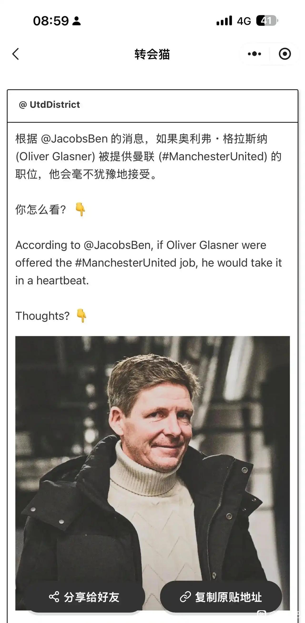 理应讨论，格拉斯纳能否带曼联崛起？

现在网上全是阿莫林下课新闻，格拉斯纳的消息