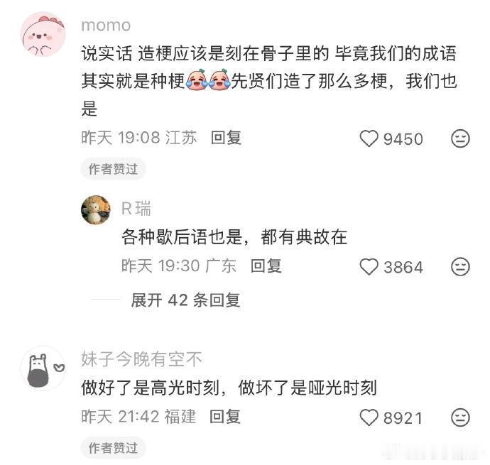 中国人造梗根本没有瓶颈期…哈哈哈哈哈哈哈 