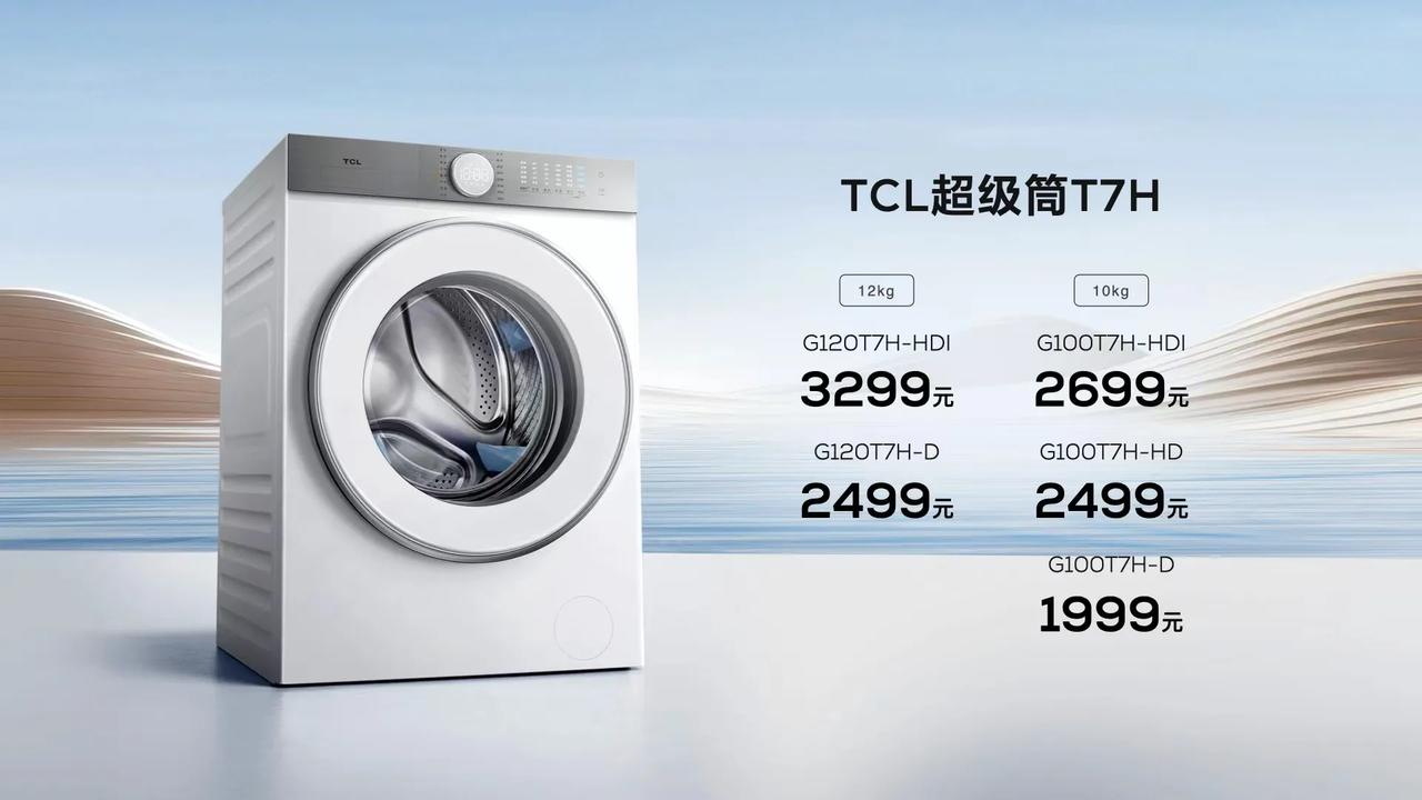 首创超‎级筒科技
行业最高‎1.2洗净比
干净又护‎衣
就选超级筒
#TCL洗衣