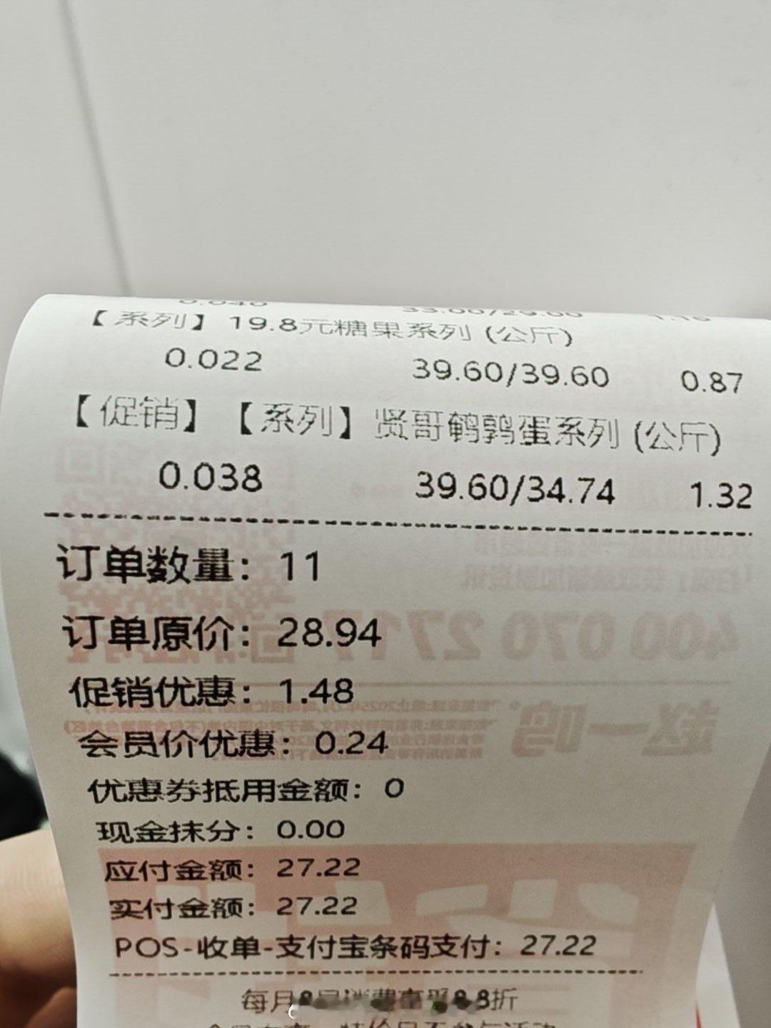 88折逛赵一鸣实际好多不打折算了下只有95折 