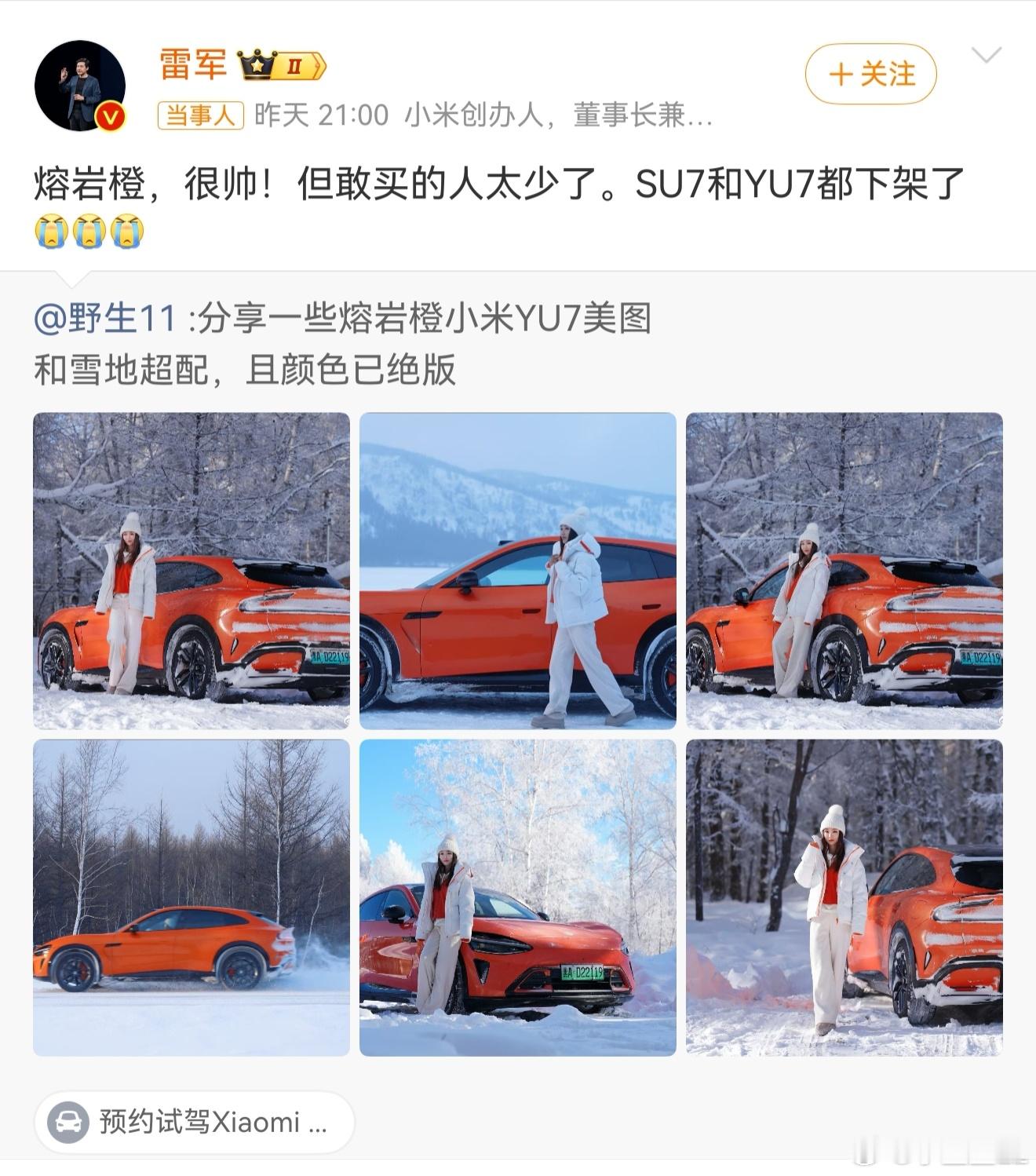 雷军称小米汽车熔岩橙配色敢买的人太少  这不是我的坦克300同款橙色啊！挺好看啊