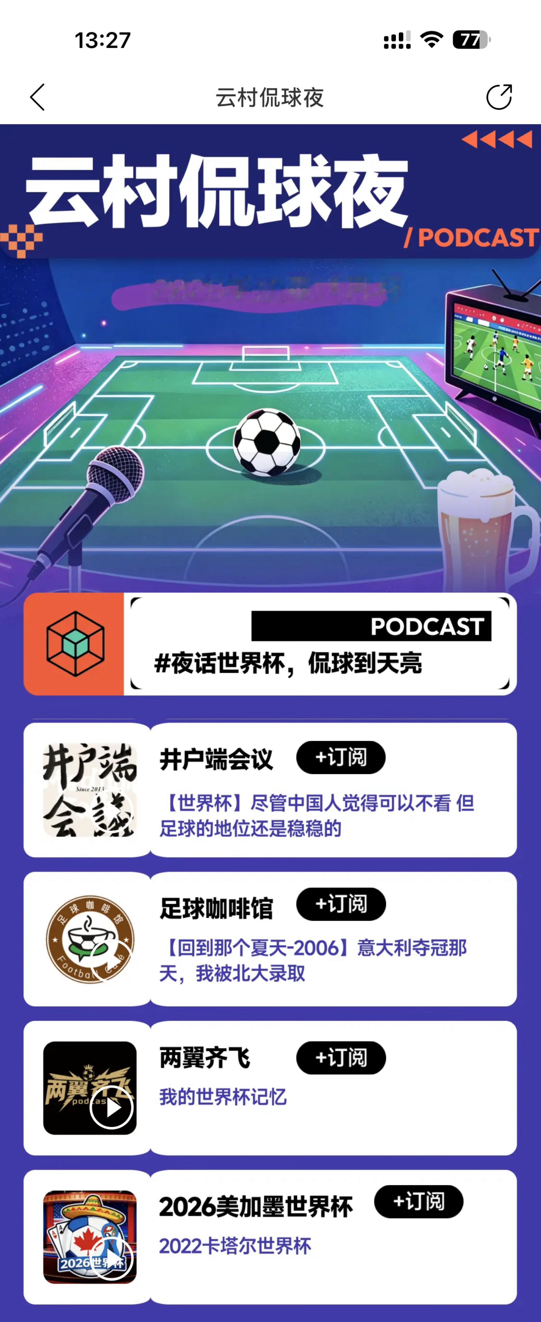 在世界杯即将开幕这个档口，《两翼齐飞》也是出息了
