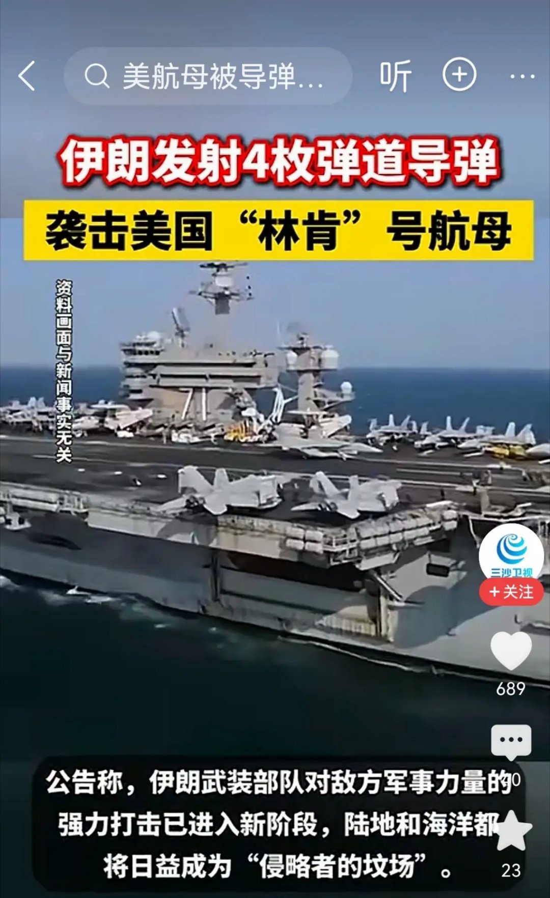 打没打中另外一回事，袭击却真的是袭击了。美伊以冲突