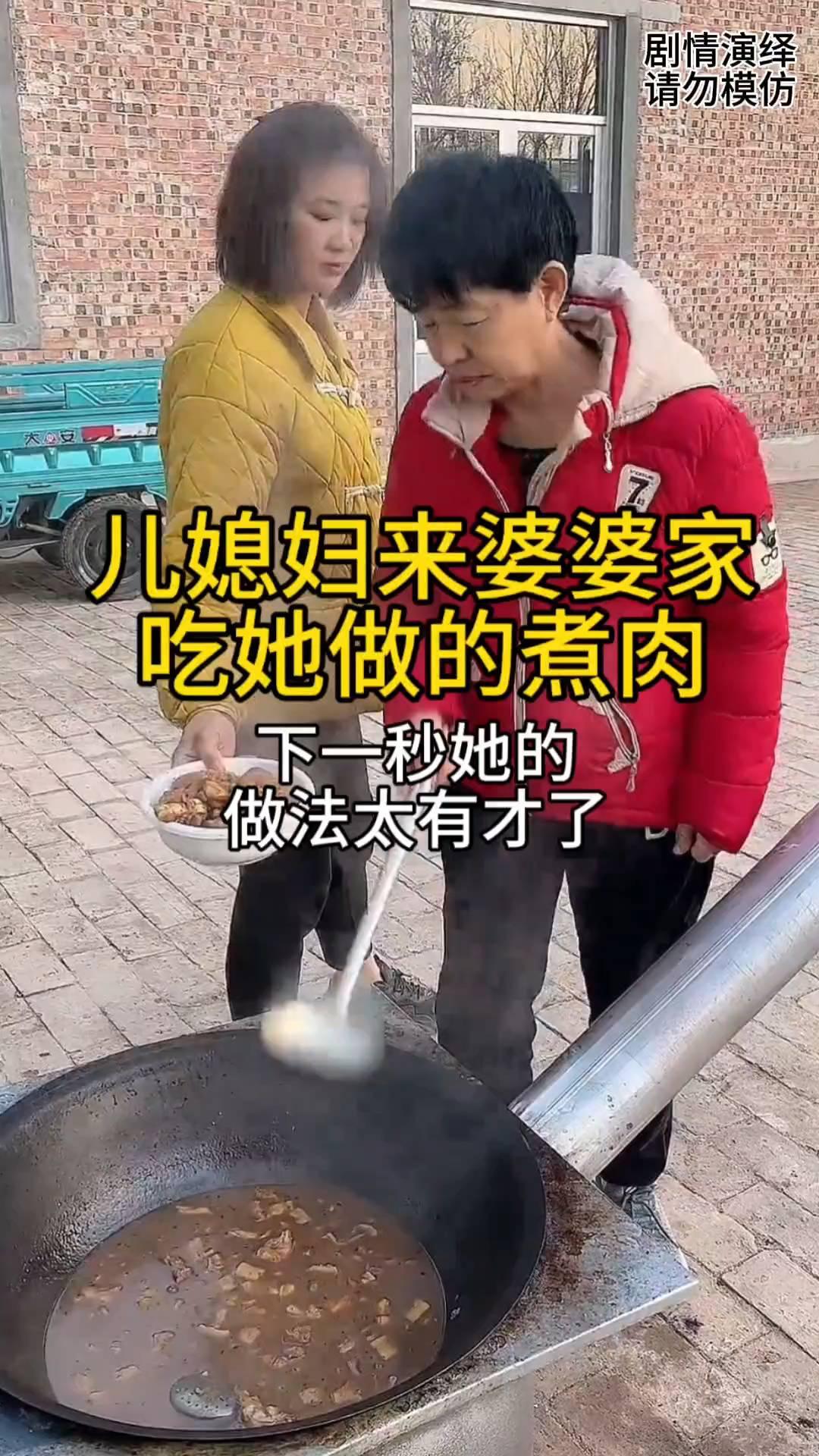 儿媳妇来婆婆家吃她做的煮肉，下一秒她的做法太有才了。
婆婆做好了一锅煮肉，谁知儿