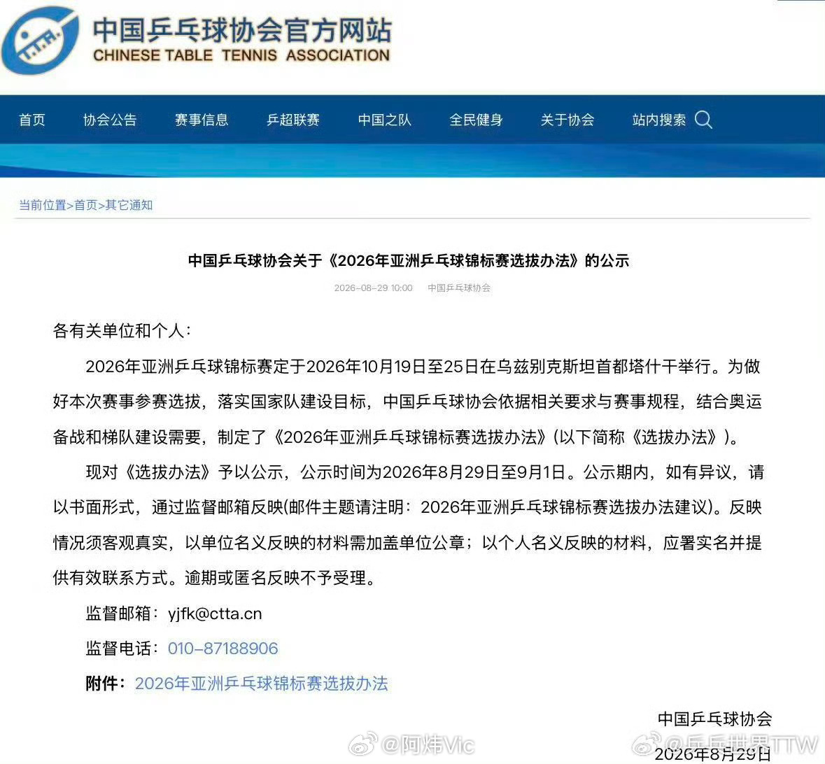 中国乒协公示2026年亚锦赛选拔办法2026年亚洲乒乓球锦标赛（以下简称2026