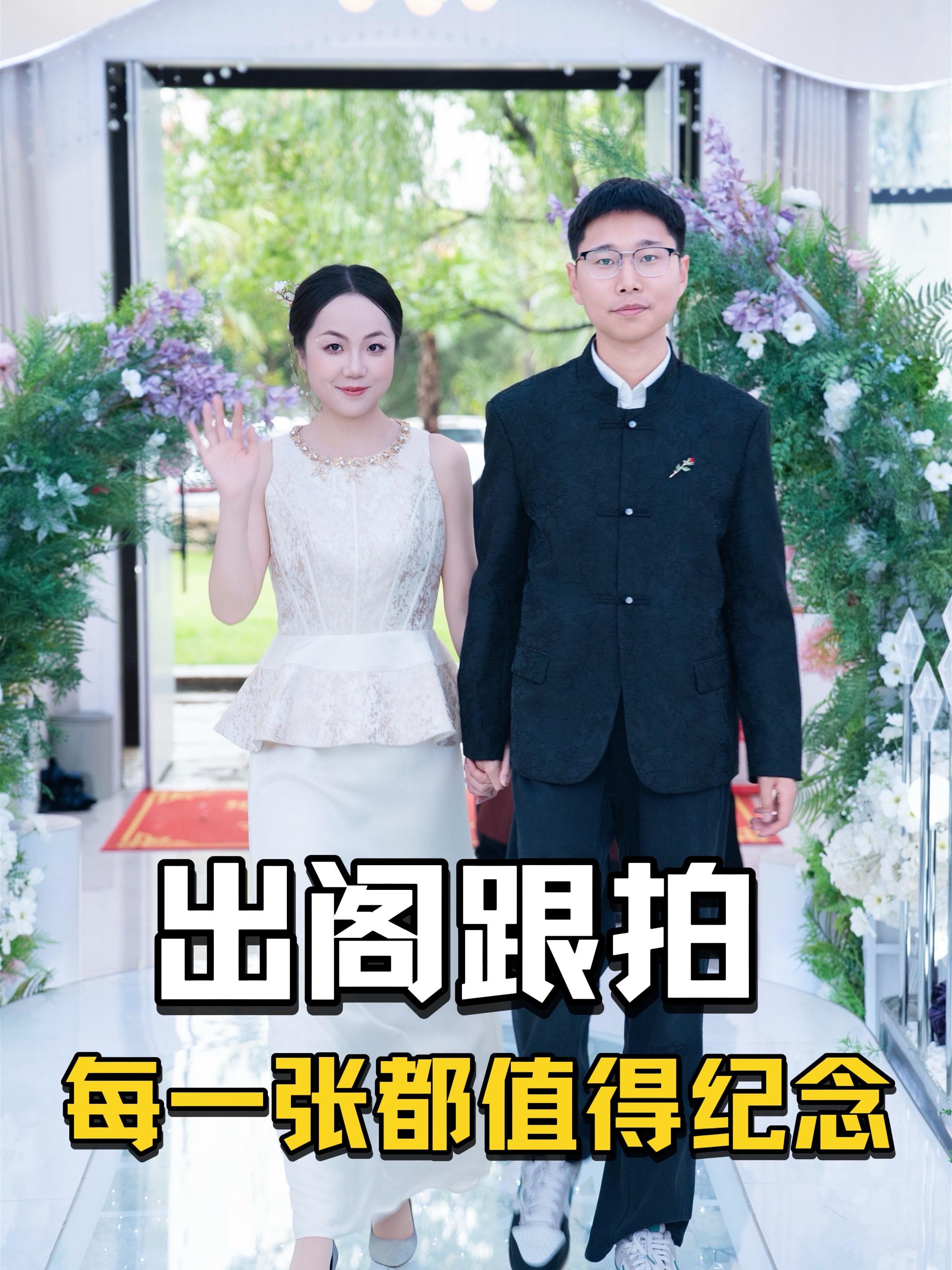 出阁跟拍客片｜双向奔赴的甜💘。这组客片不用修饰 因为每一个瞬间，都是...